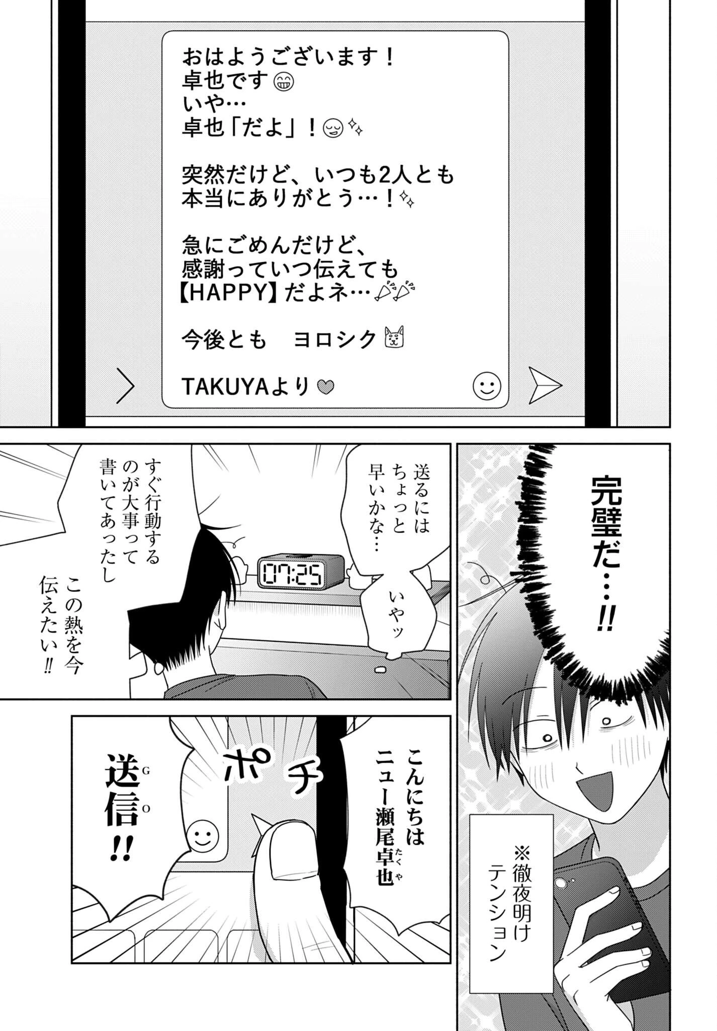 オタクに優しいギャルはいない!? 第357話 - 3