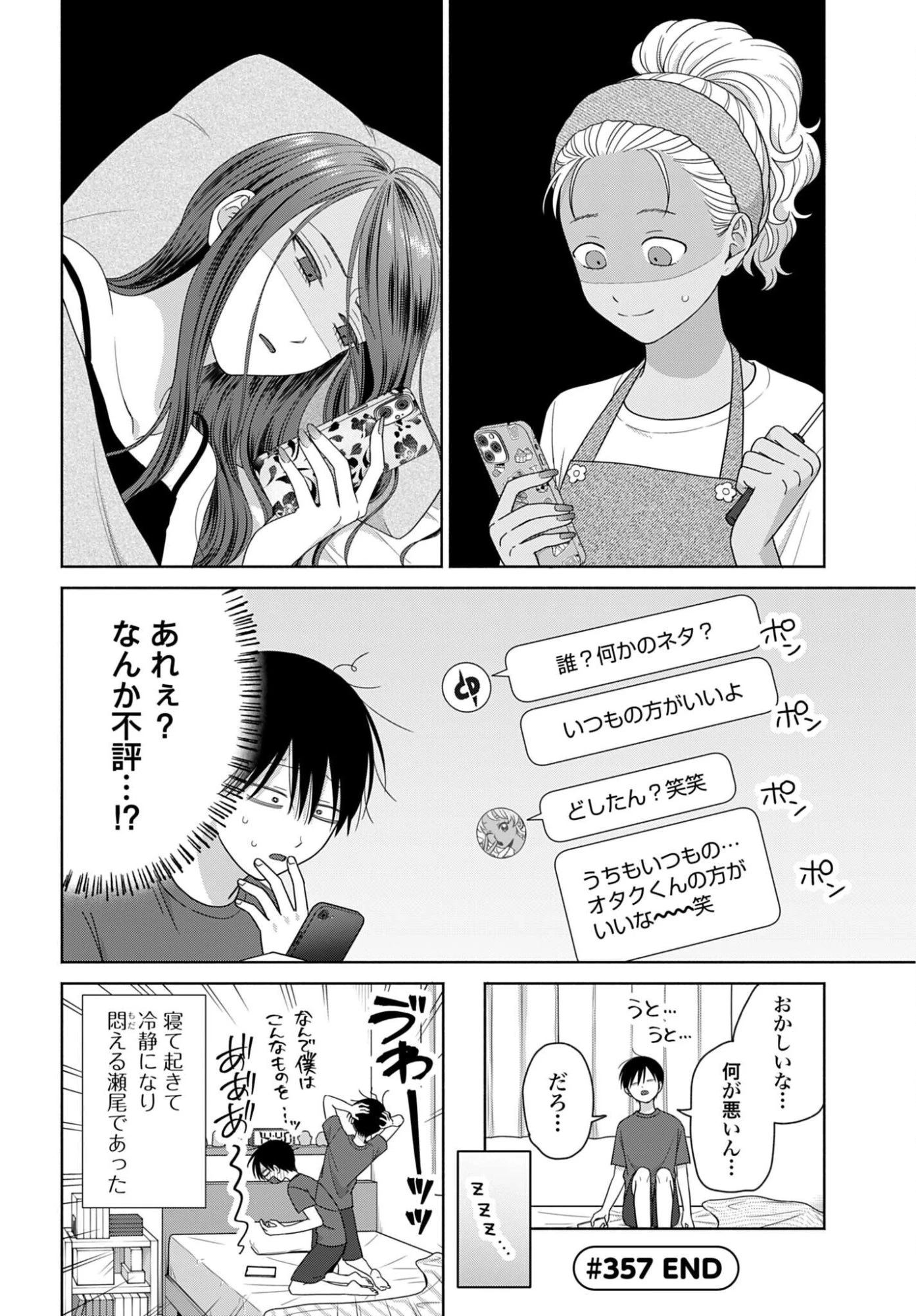 オタクに優しいギャルはいない!? 第357話 - 4
