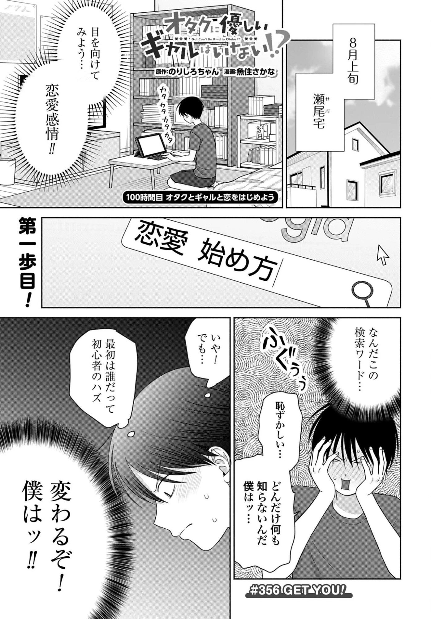 オタクに優しいギャルはいない!? 第356話 - 1