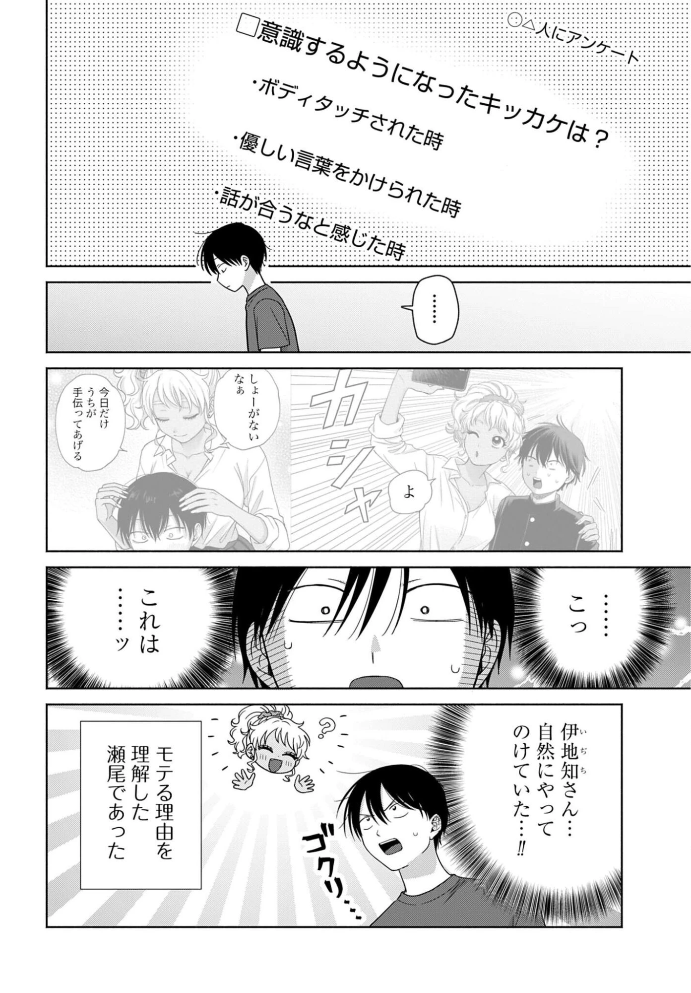 オタクに優しいギャルはいない!? 第356話 - 2