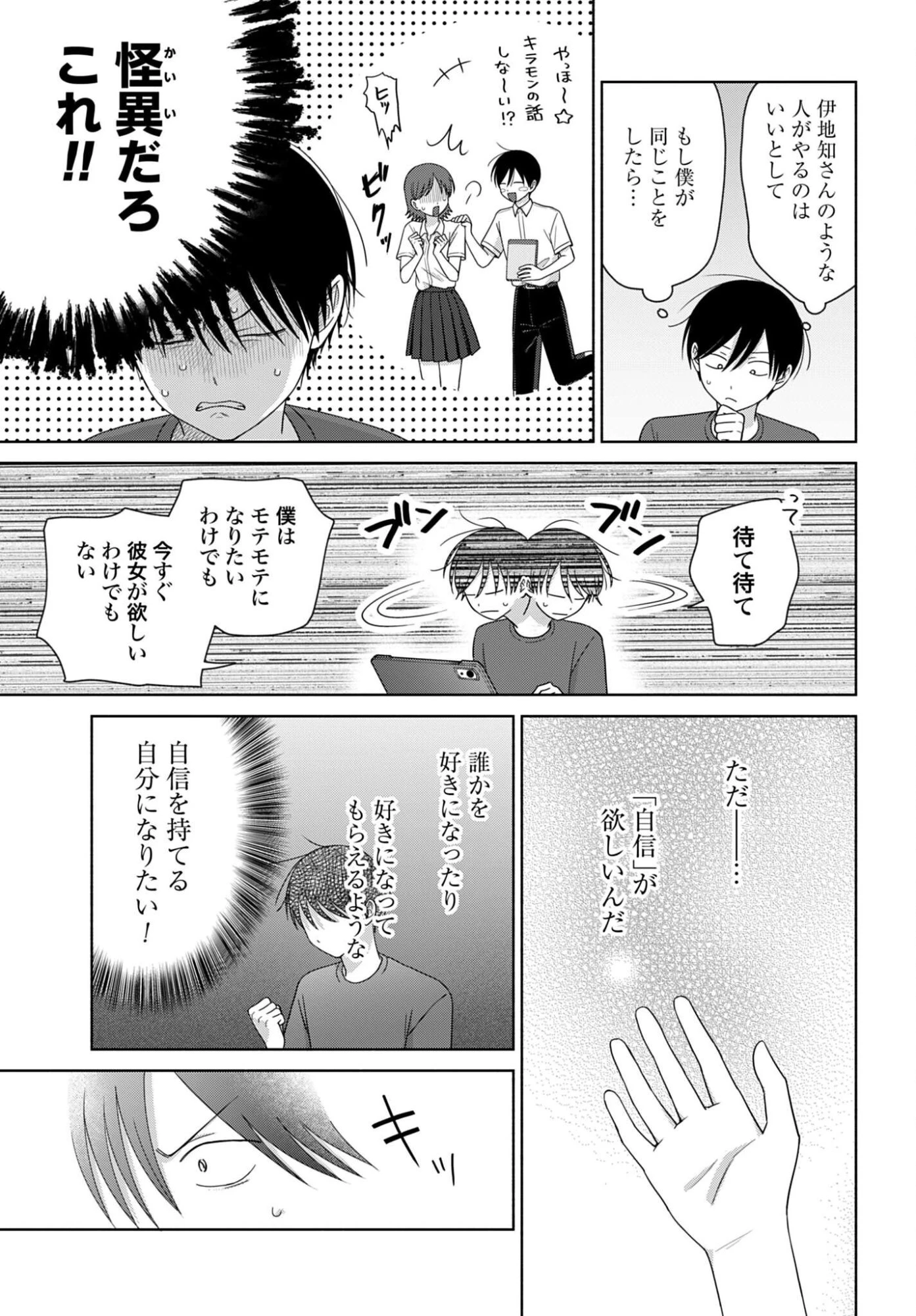 オタクに優しいギャルはいない!? 第356話 - 3