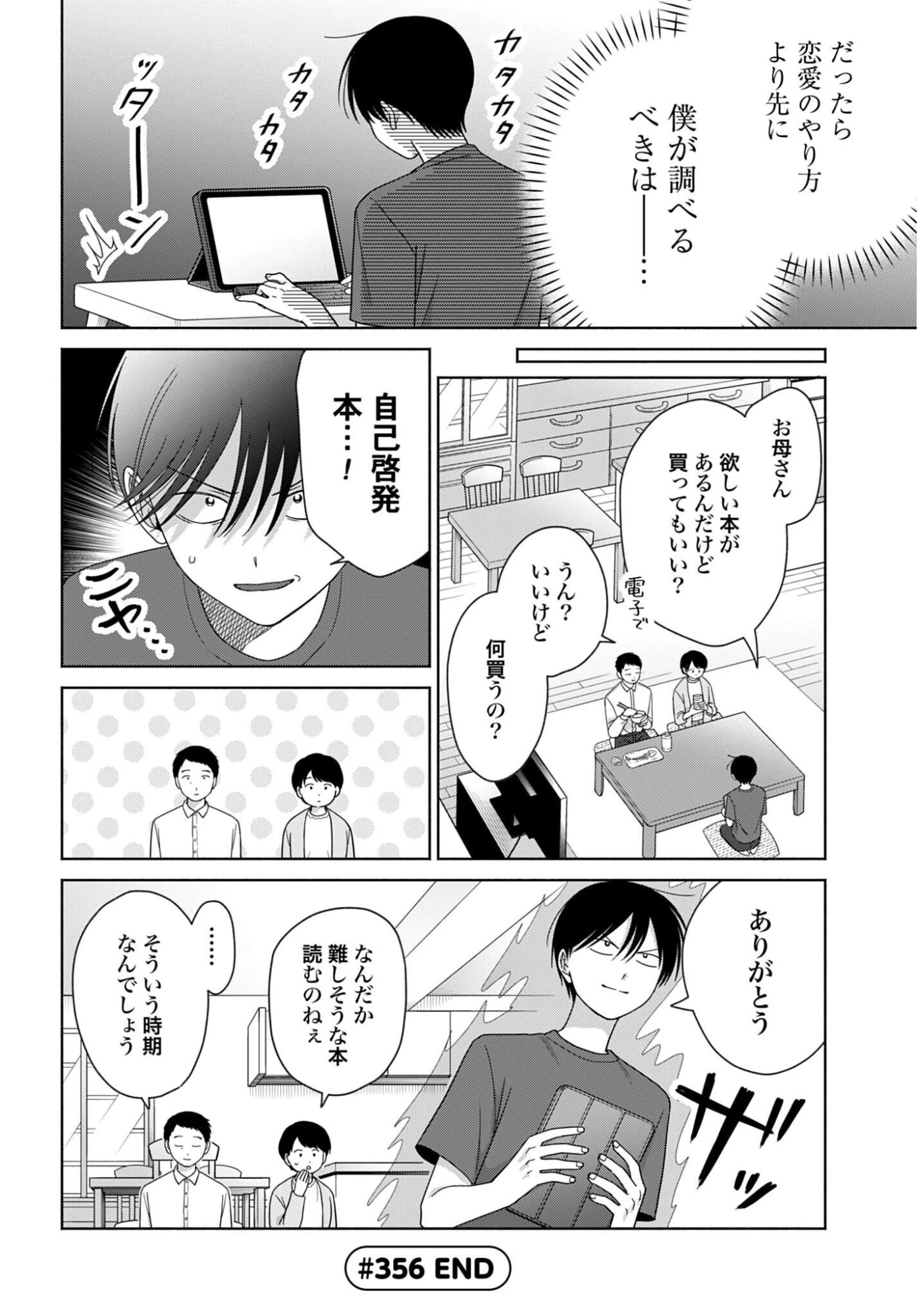 オタクに優しいギャルはいない!? 第356話 - 4