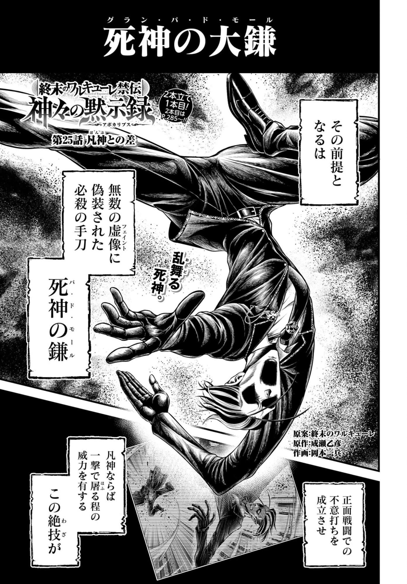 終末のワルキューレ禁伝 神々の黙示録 第25話 - 1
