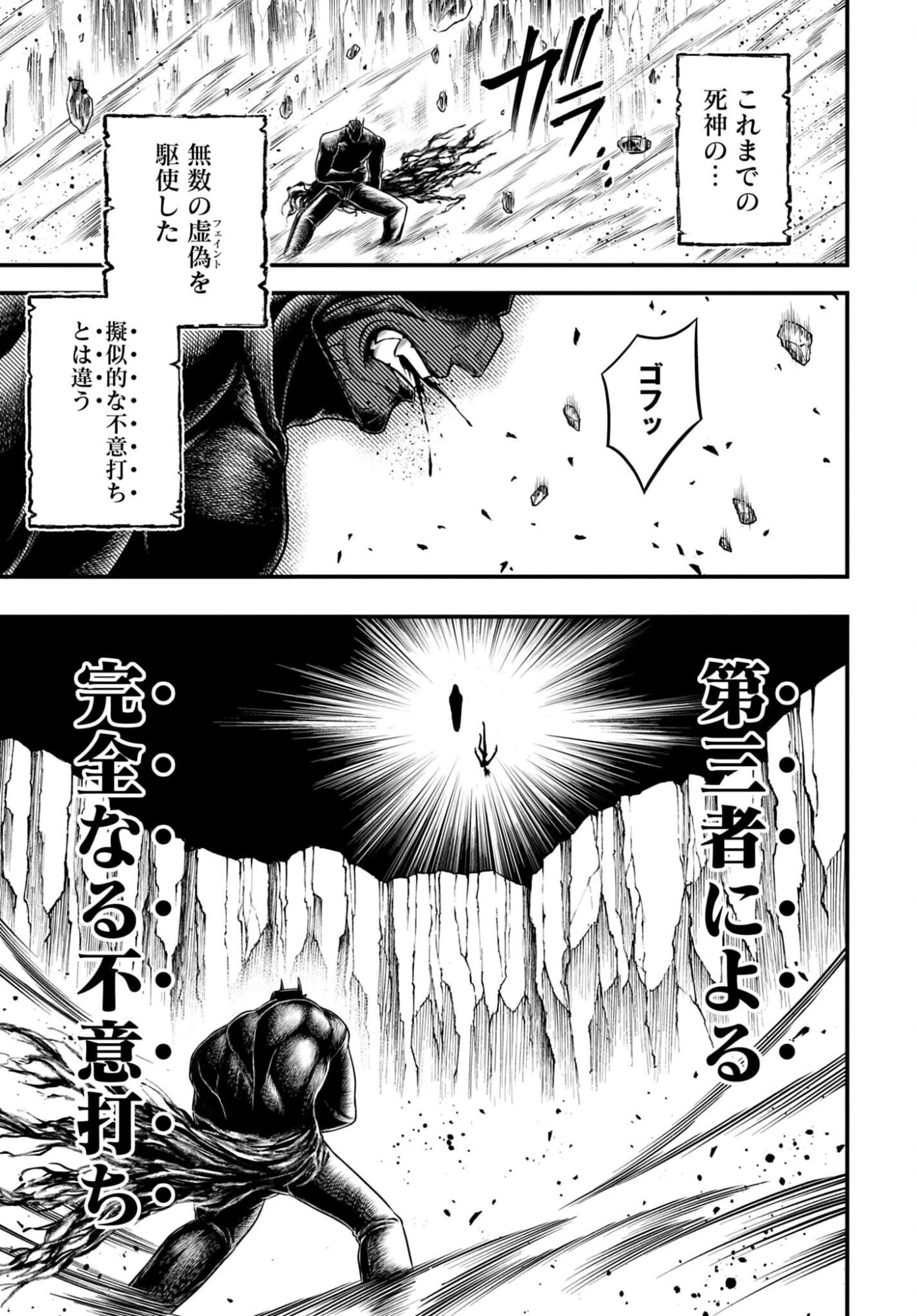 終末のワルキューレ禁伝 神々の黙示録 第26話 - 11