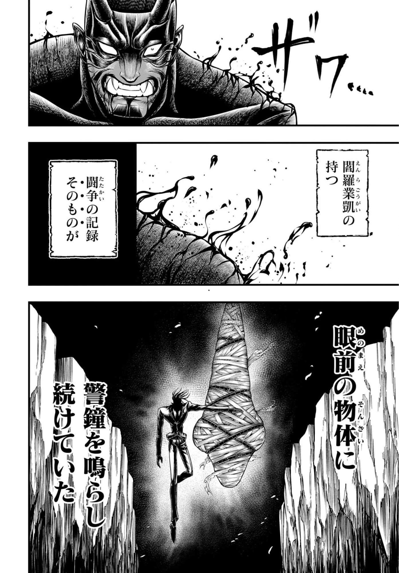 終末のワルキューレ禁伝 神々の黙示録 第26話 - 14