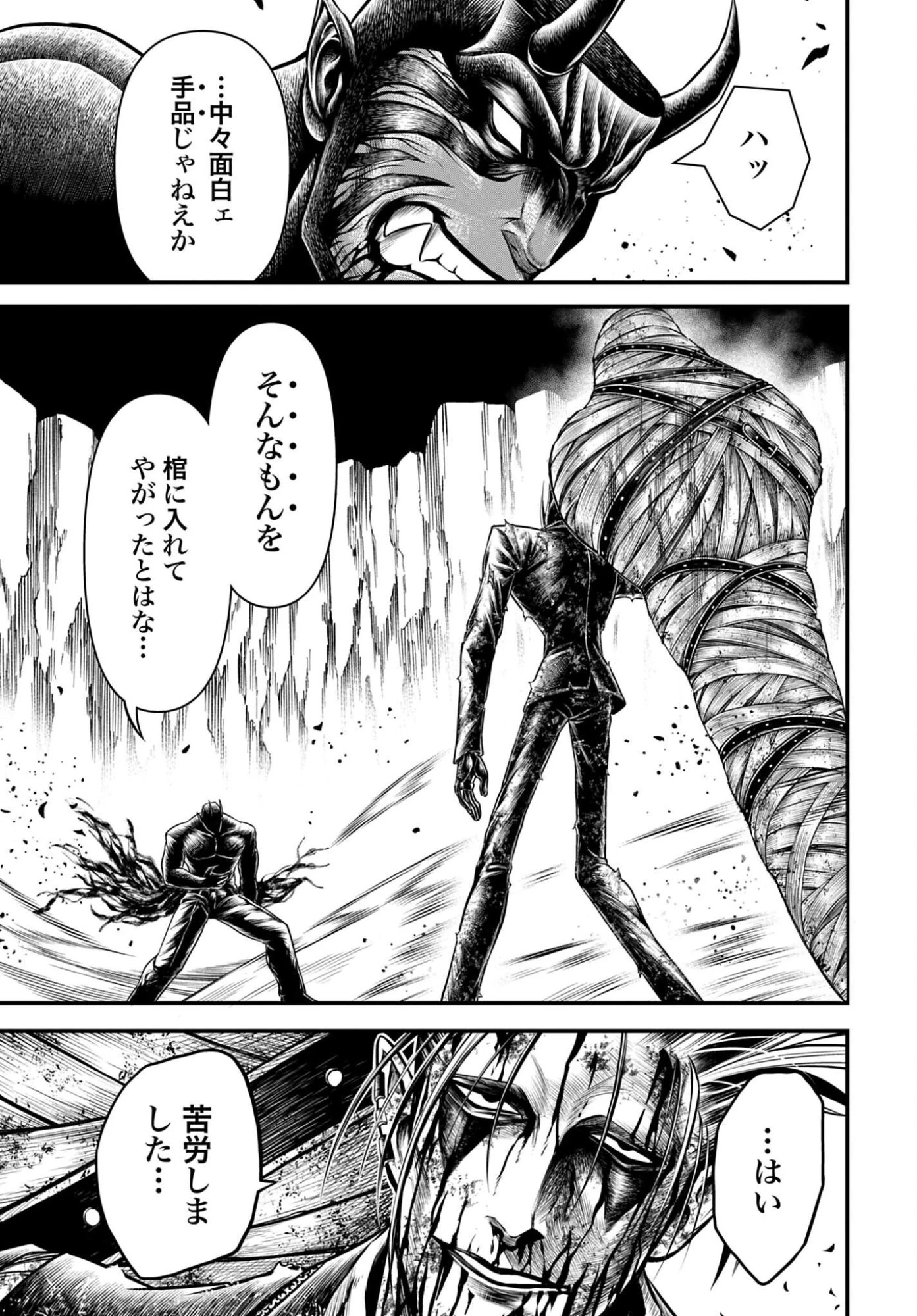 終末のワルキューレ禁伝 神々の黙示録 第26話 - 15