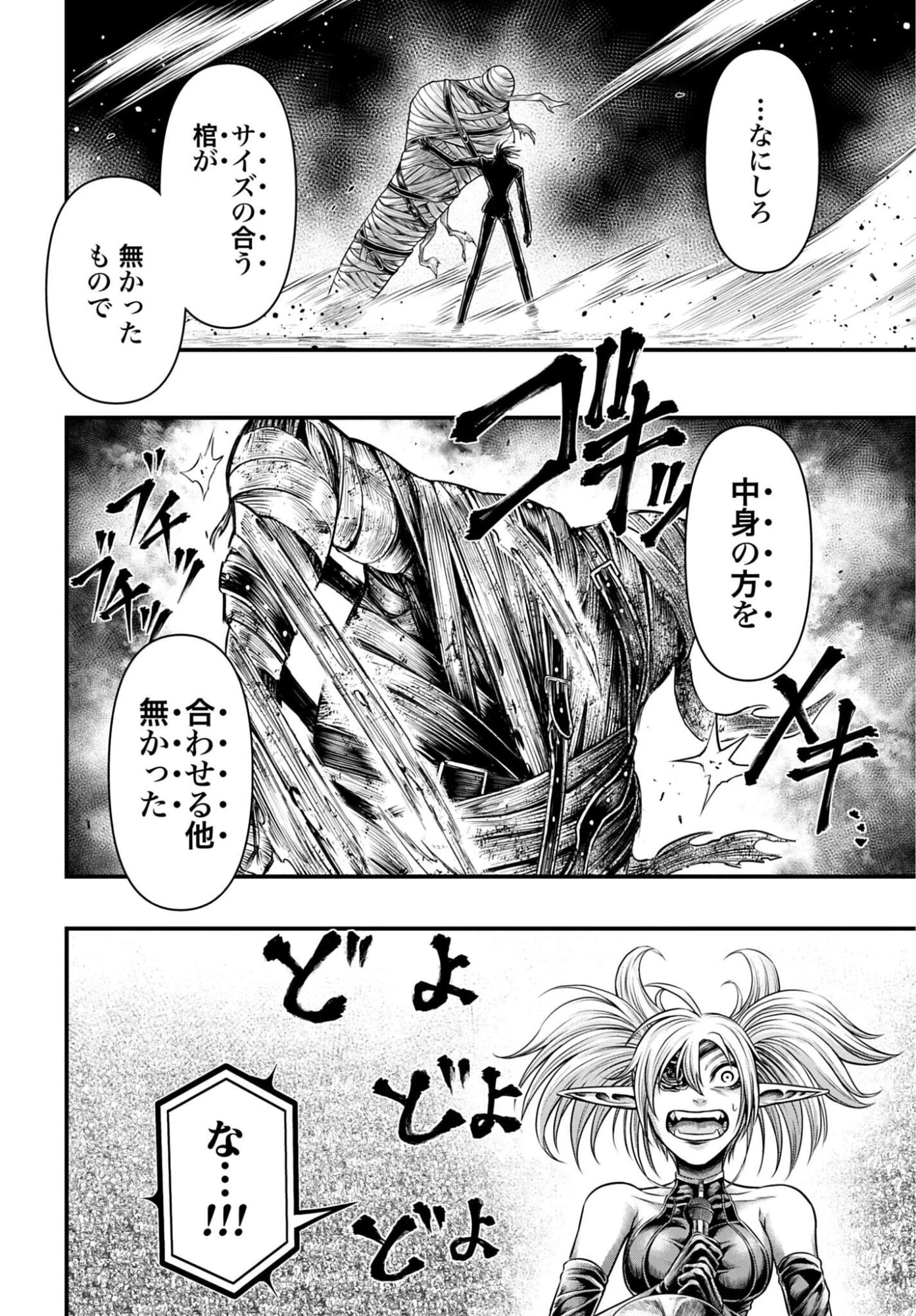 終末のワルキューレ禁伝 神々の黙示録 第26話 - 16