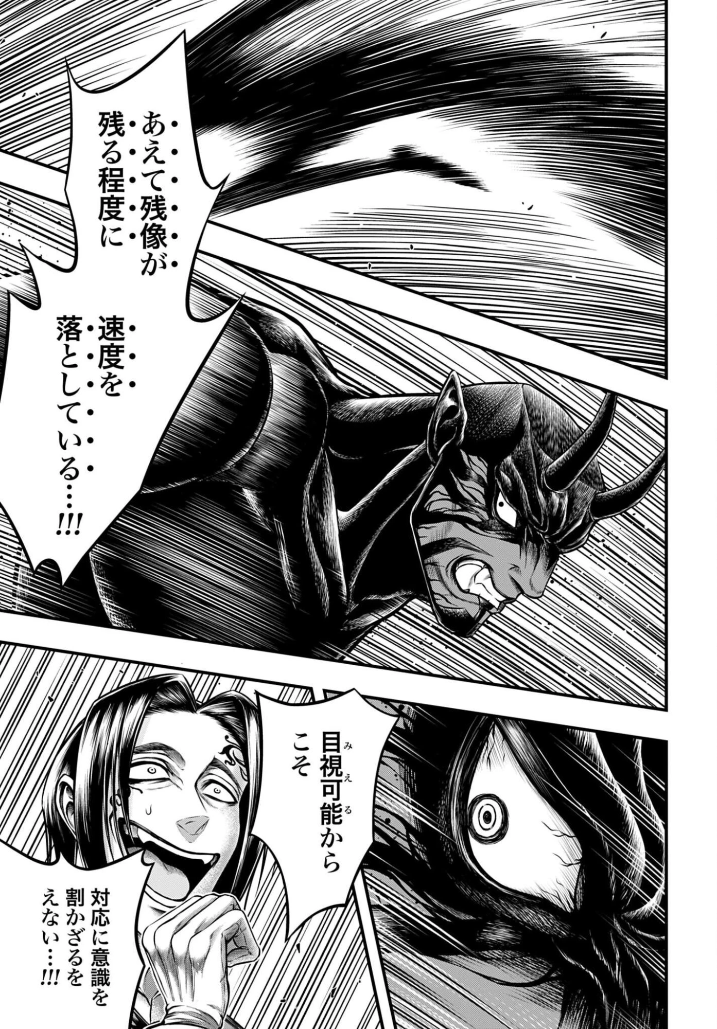 終末のワルキューレ禁伝 神々の黙示録 第25話 - 15