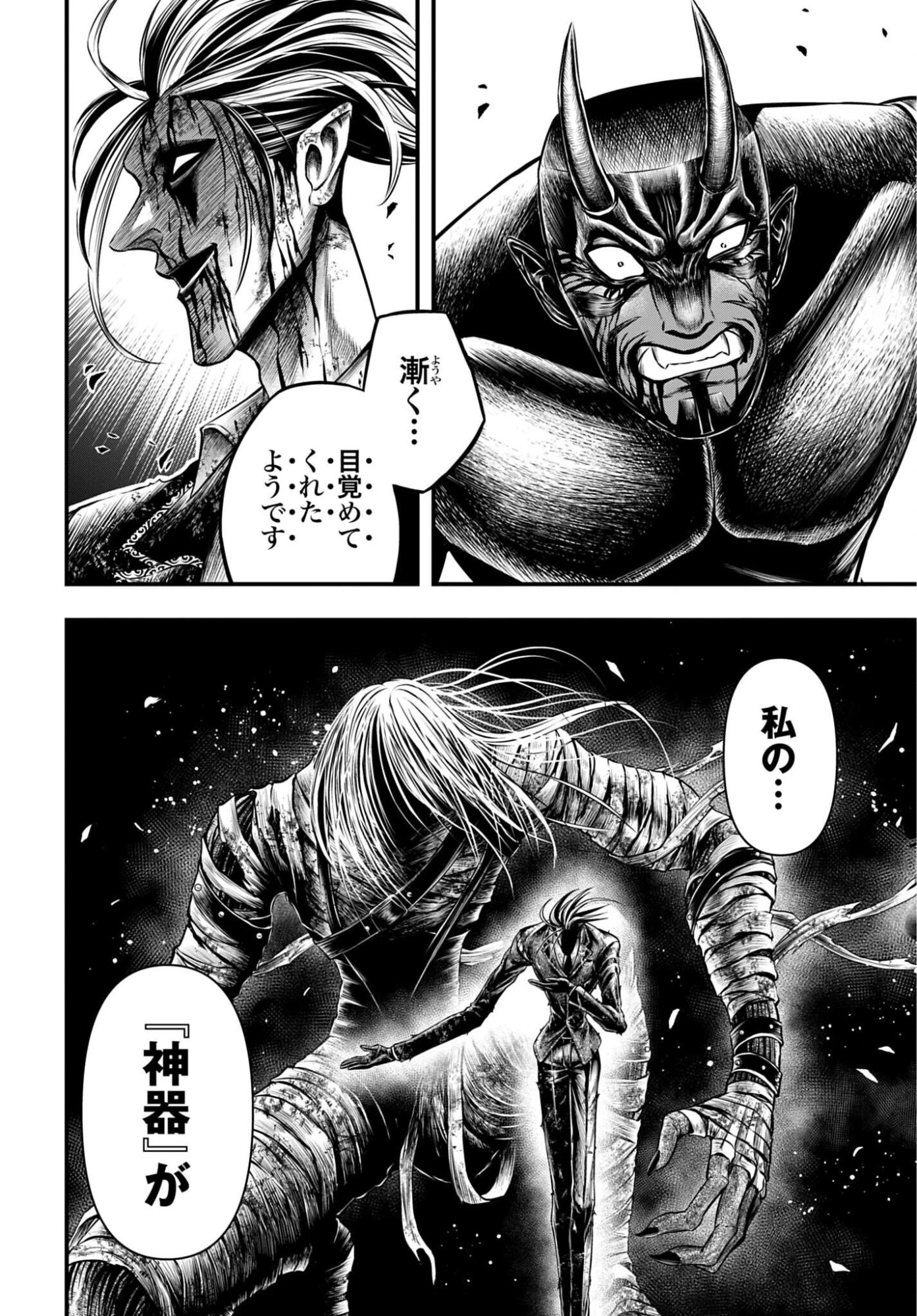 終末のワルキューレ禁伝 神々の黙示録 第26話 - 20