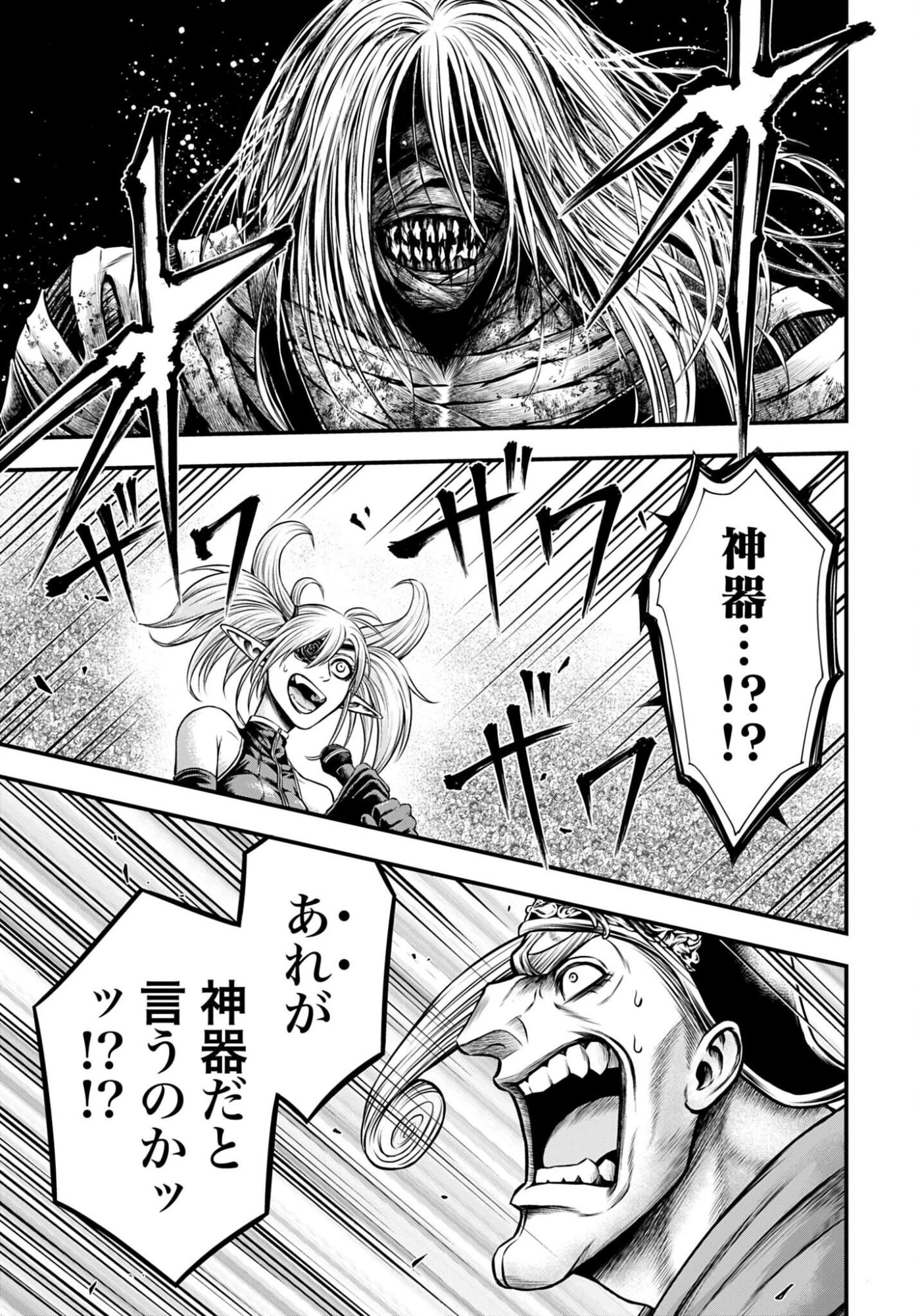 終末のワルキューレ禁伝 神々の黙示録 第26話 - 21