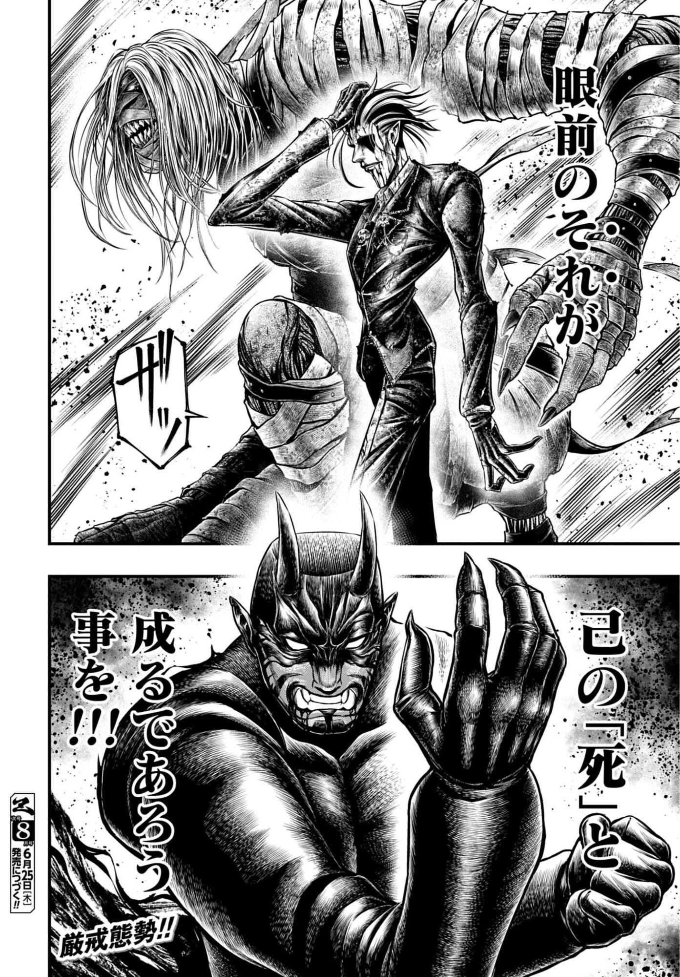 終末のワルキューレ禁伝 神々の黙示録 第26話 - 24