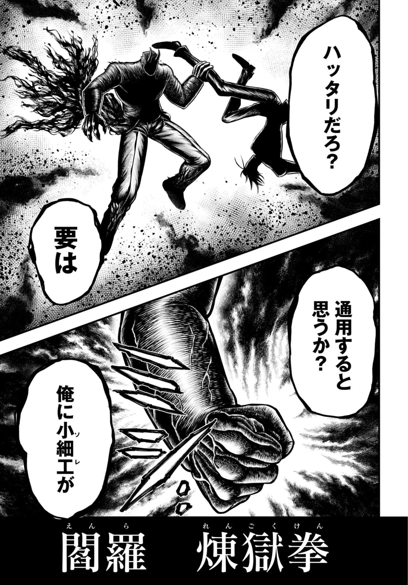終末のワルキューレ禁伝 神々の黙示録 第25話 - 25