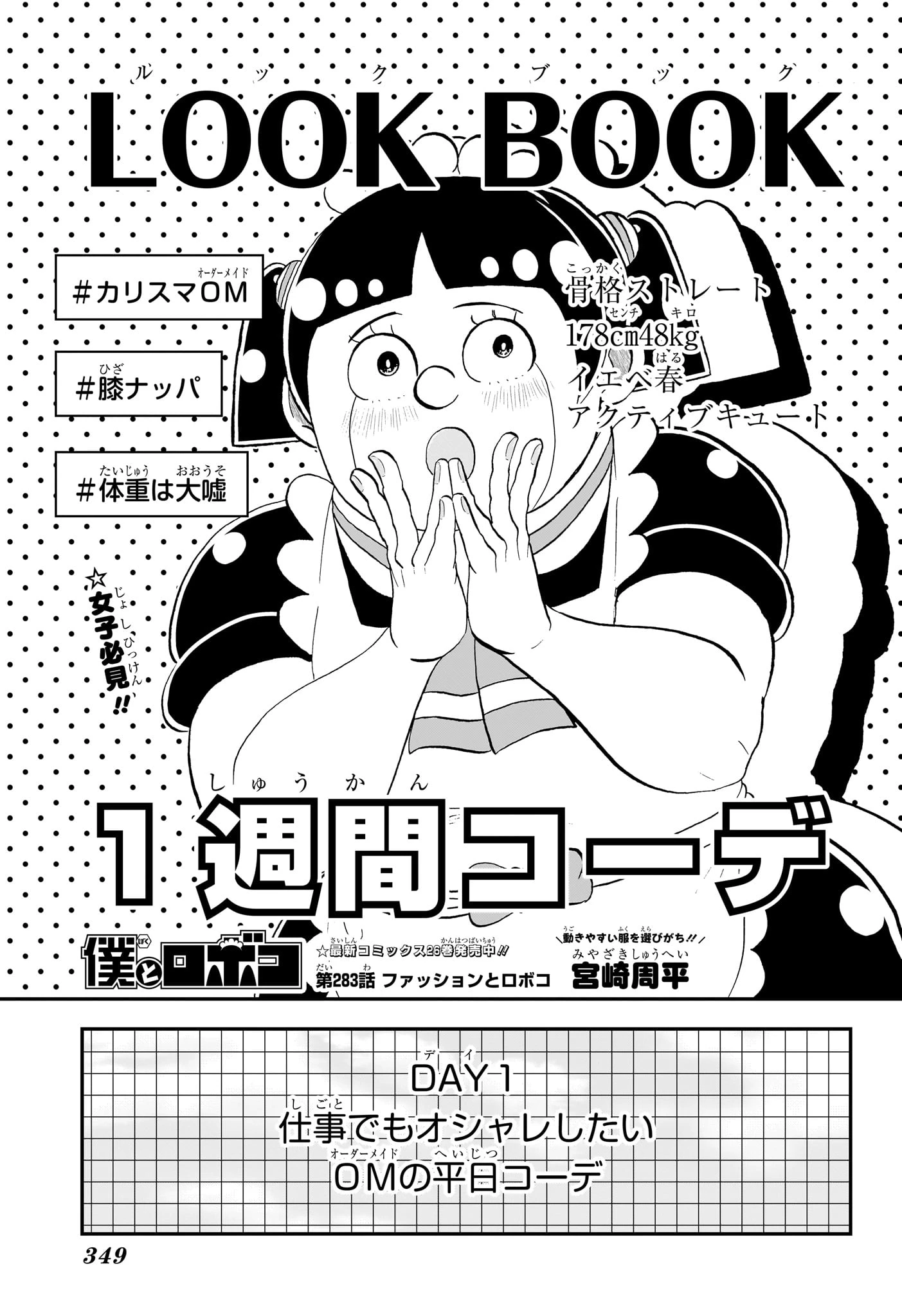 僕とロボコ 第283話 - 1