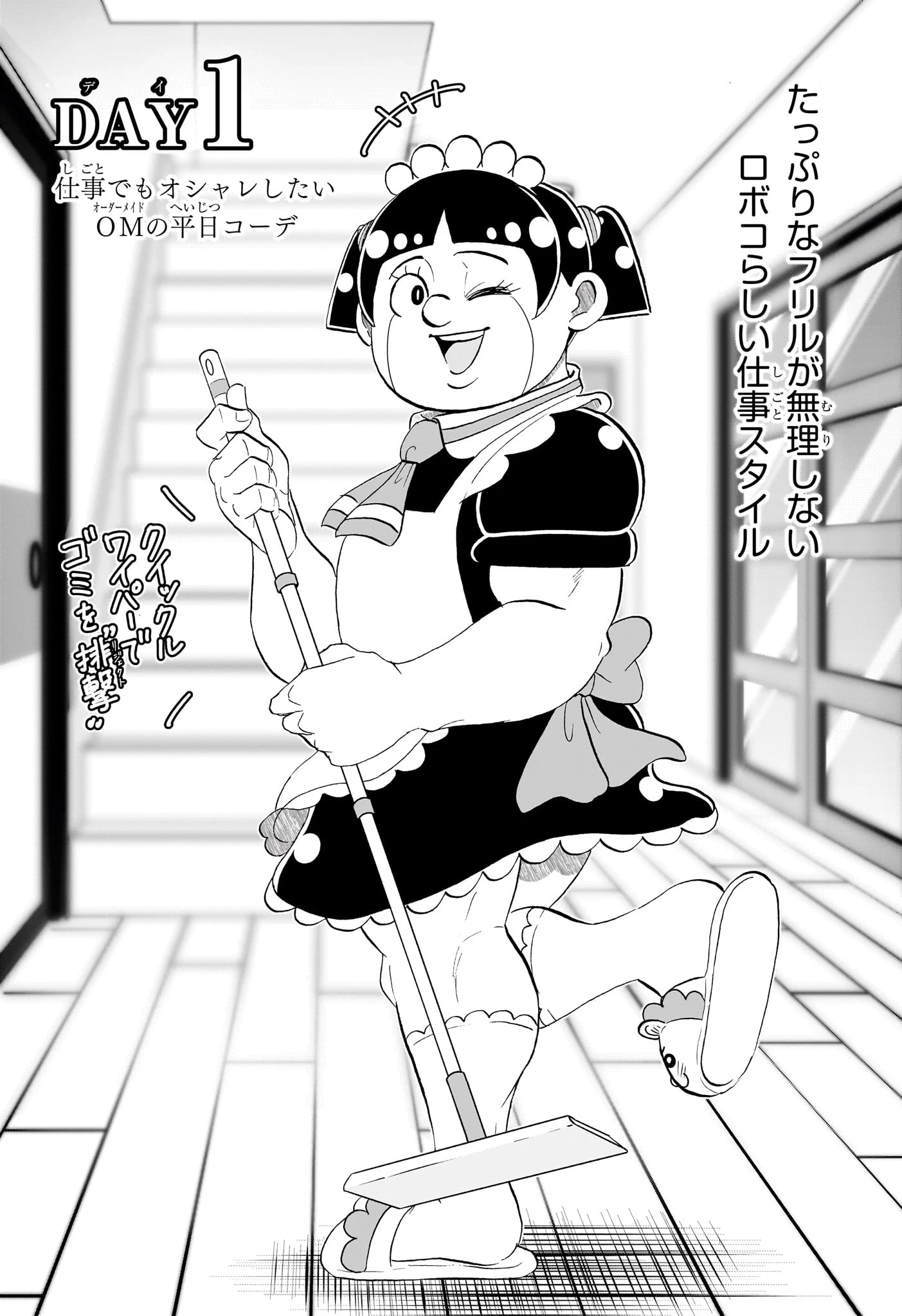 僕とロボコ 第283話 - 2