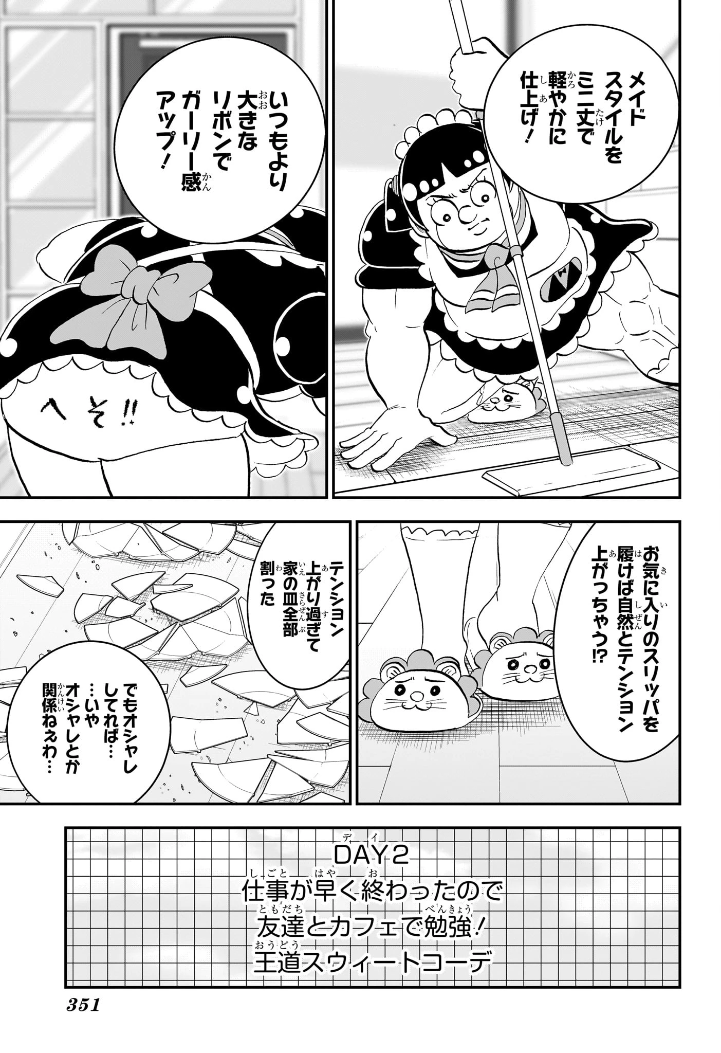 僕とロボコ 第283話 - 3