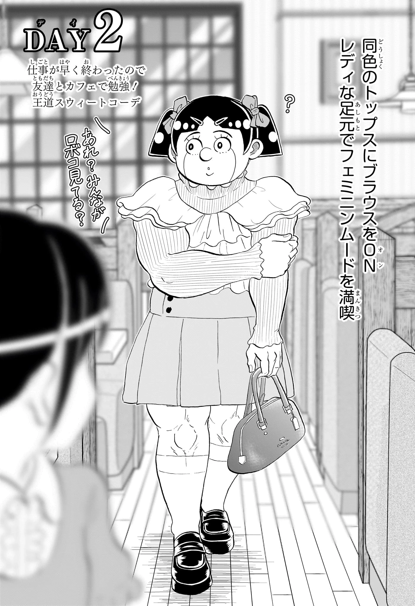 僕とロボコ 第283話 - 4