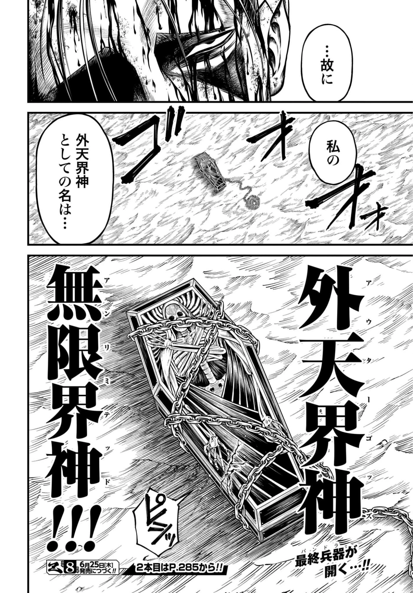 終末のワルキューレ禁伝 神々の黙示録 第25話 - 30