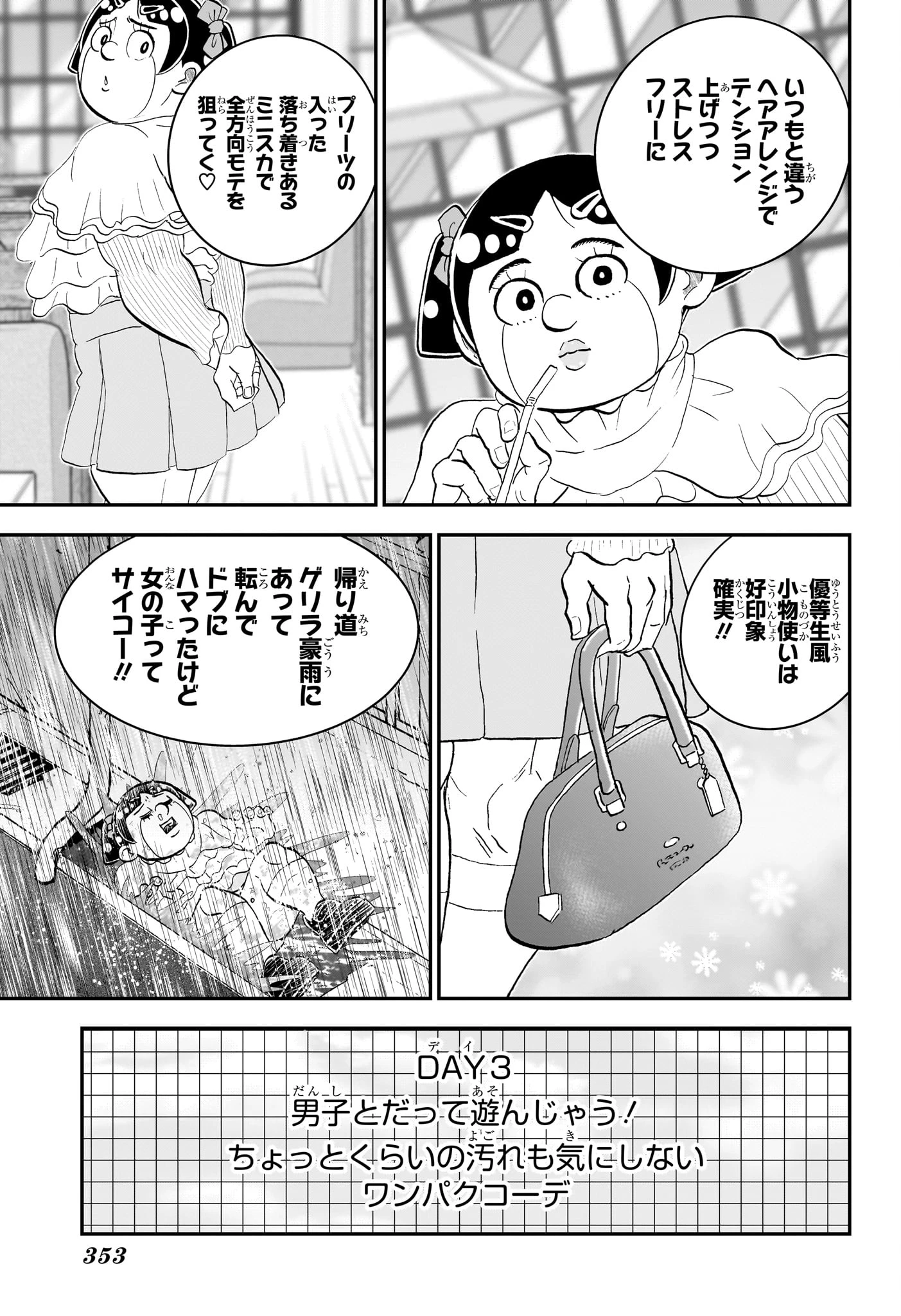僕とロボコ 第283話 - 5