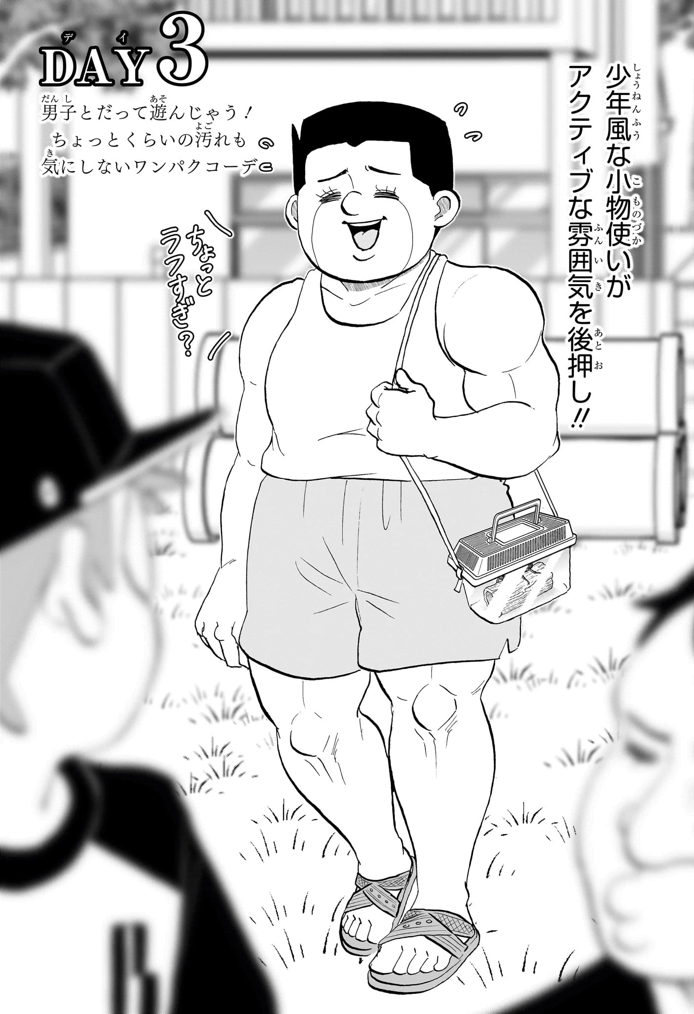 僕とロボコ 第283話 - 6