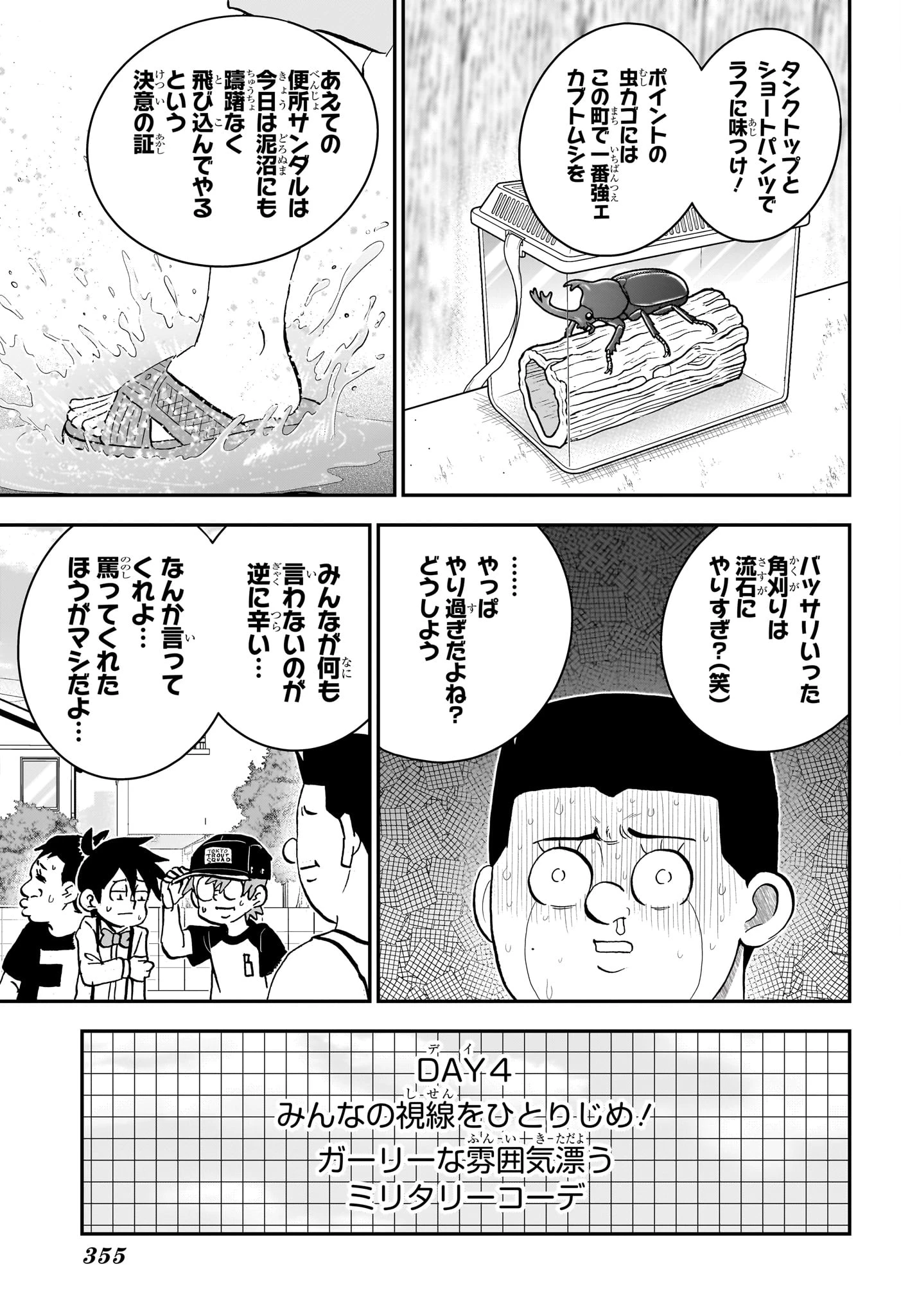 僕とロボコ 第283話 - 7