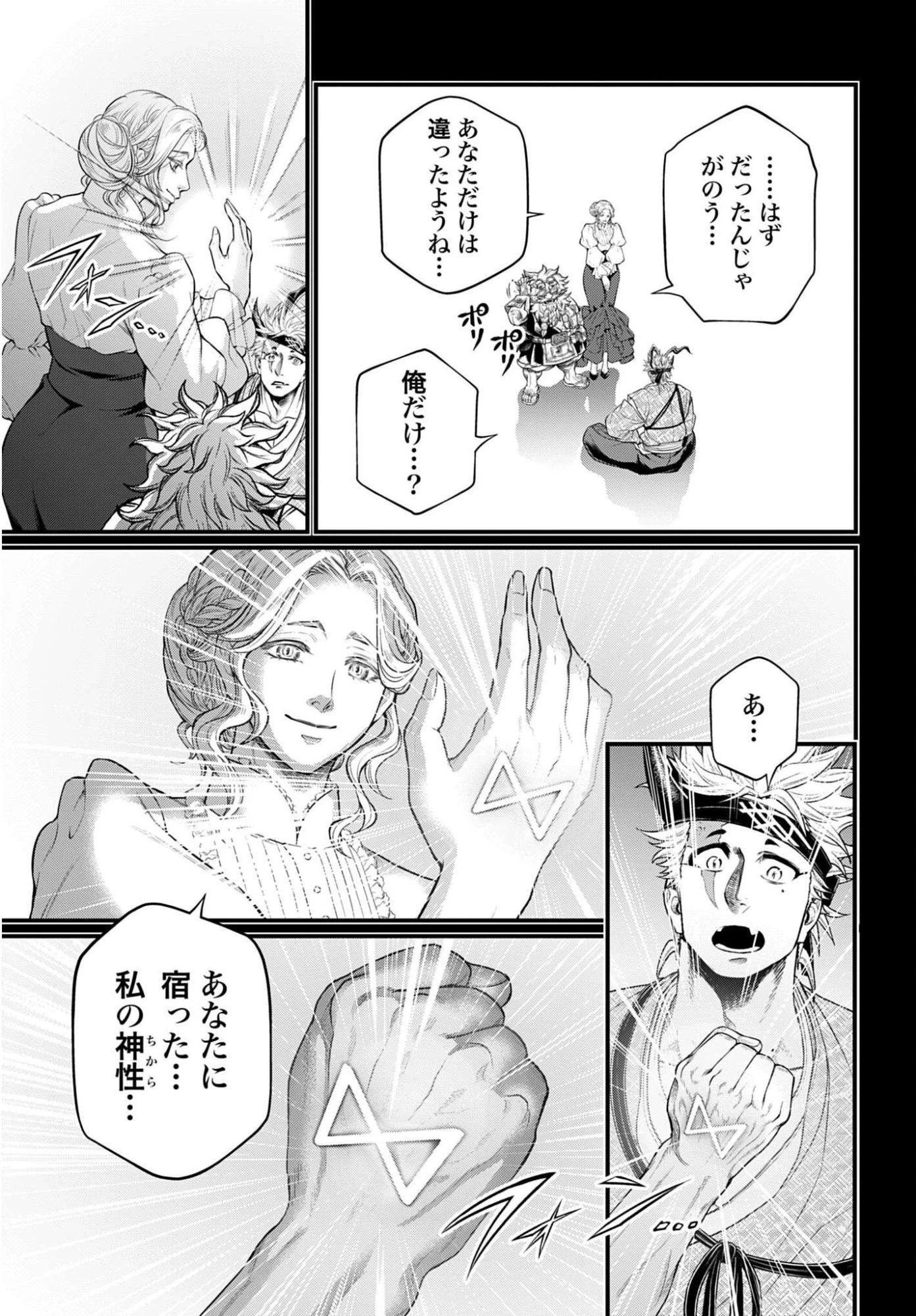 終末のワルキューレ 第120話 - 3