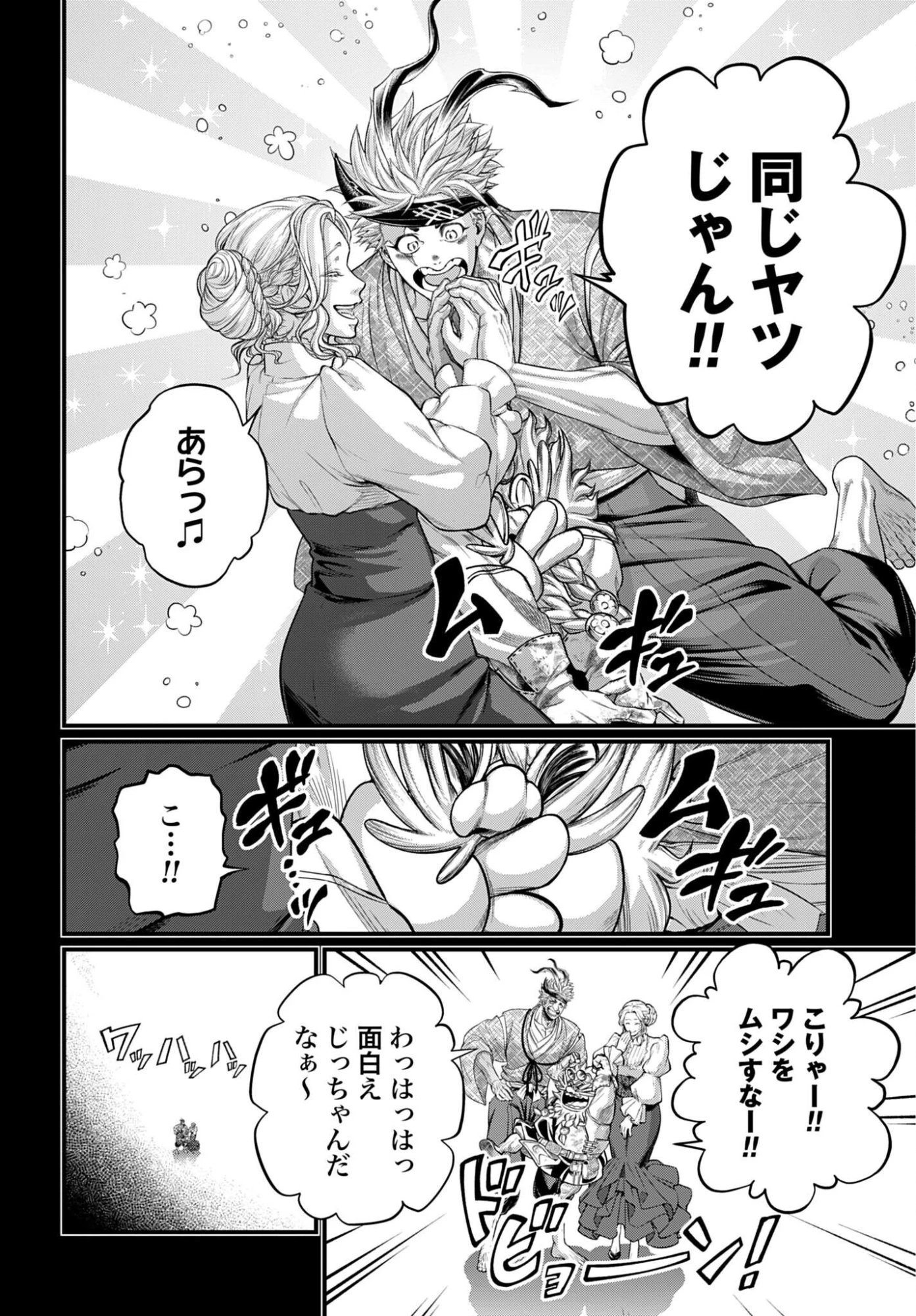 終末のワルキューレ 第120話 - 4