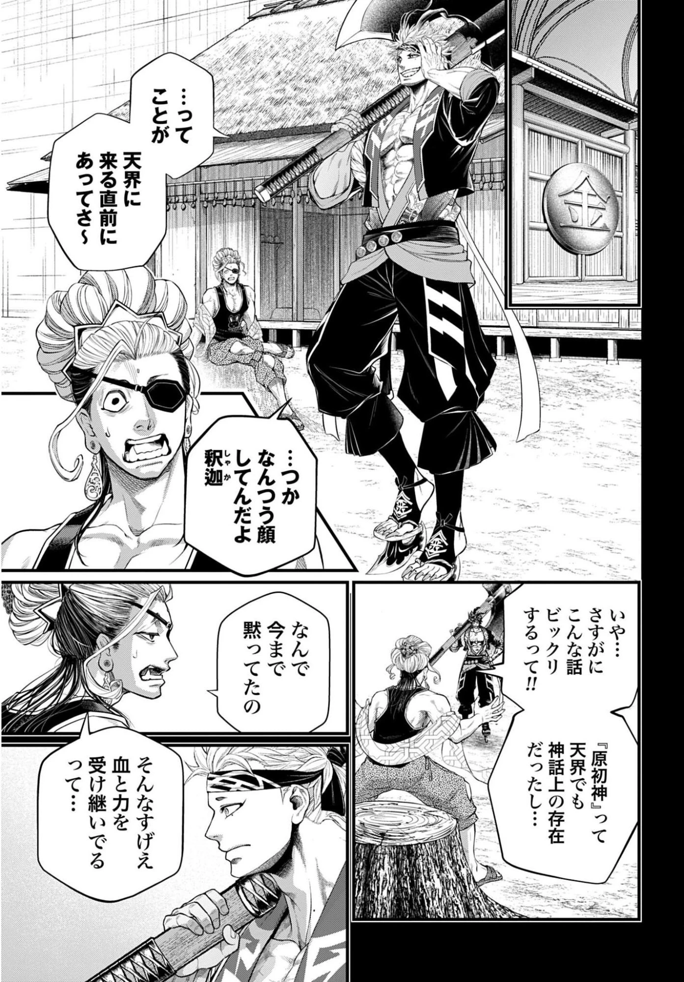 終末のワルキューレ 第120話 - 5