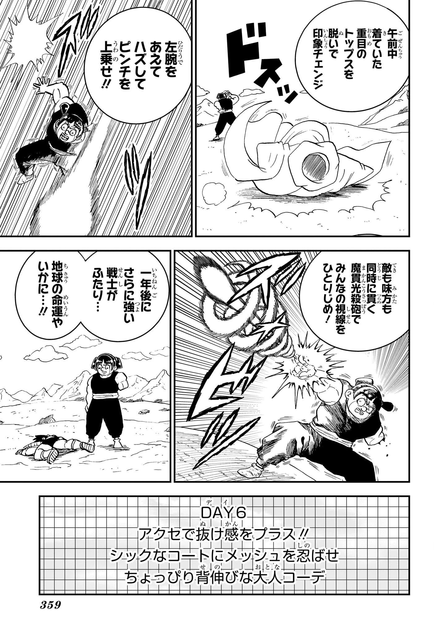 僕とロボコ 第283話 - 11