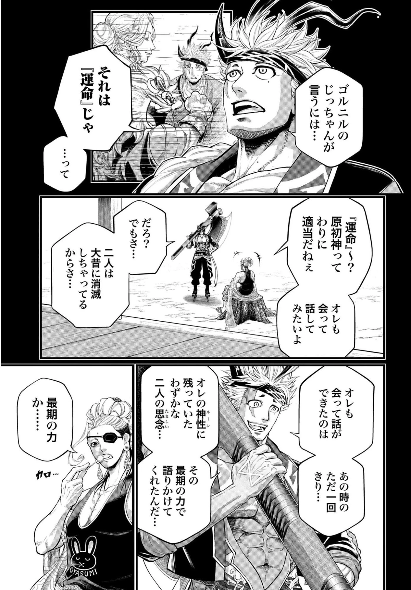 終末のワルキューレ 第120話 - 7