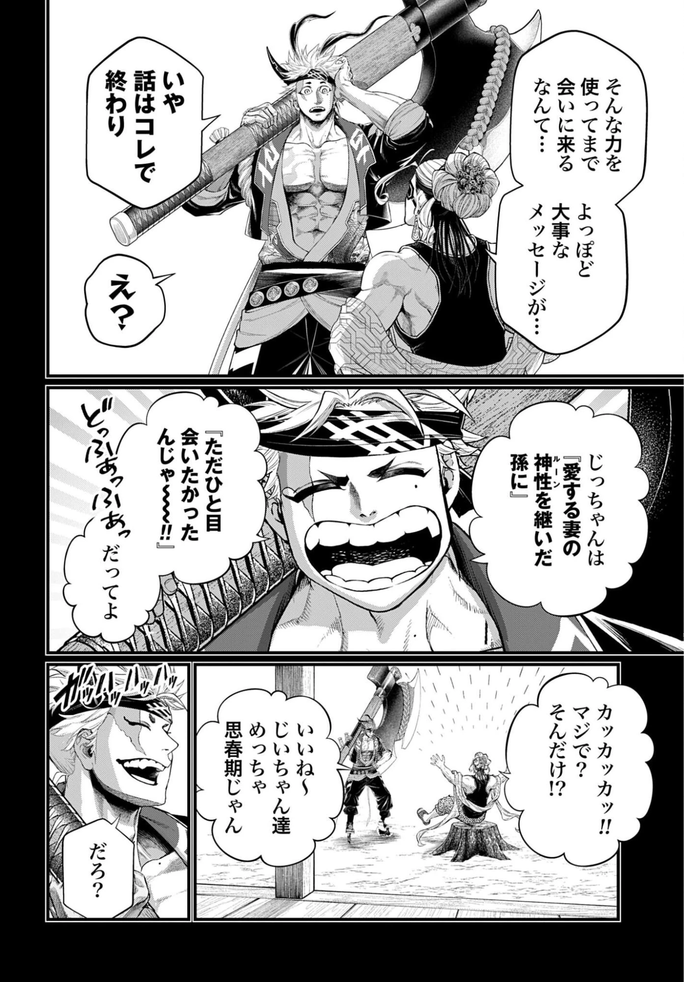 終末のワルキューレ 第120話 - 8