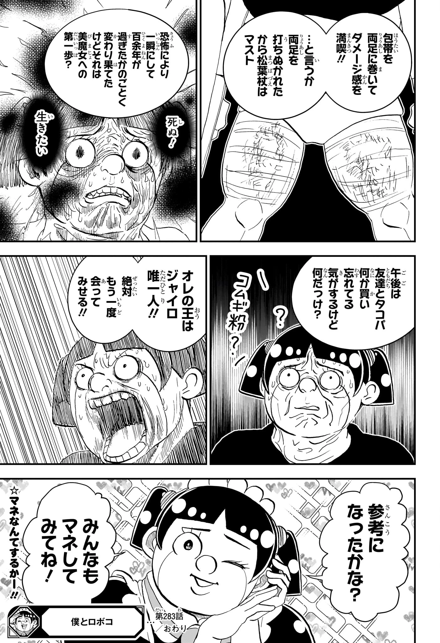 僕とロボコ 第283話 - 15