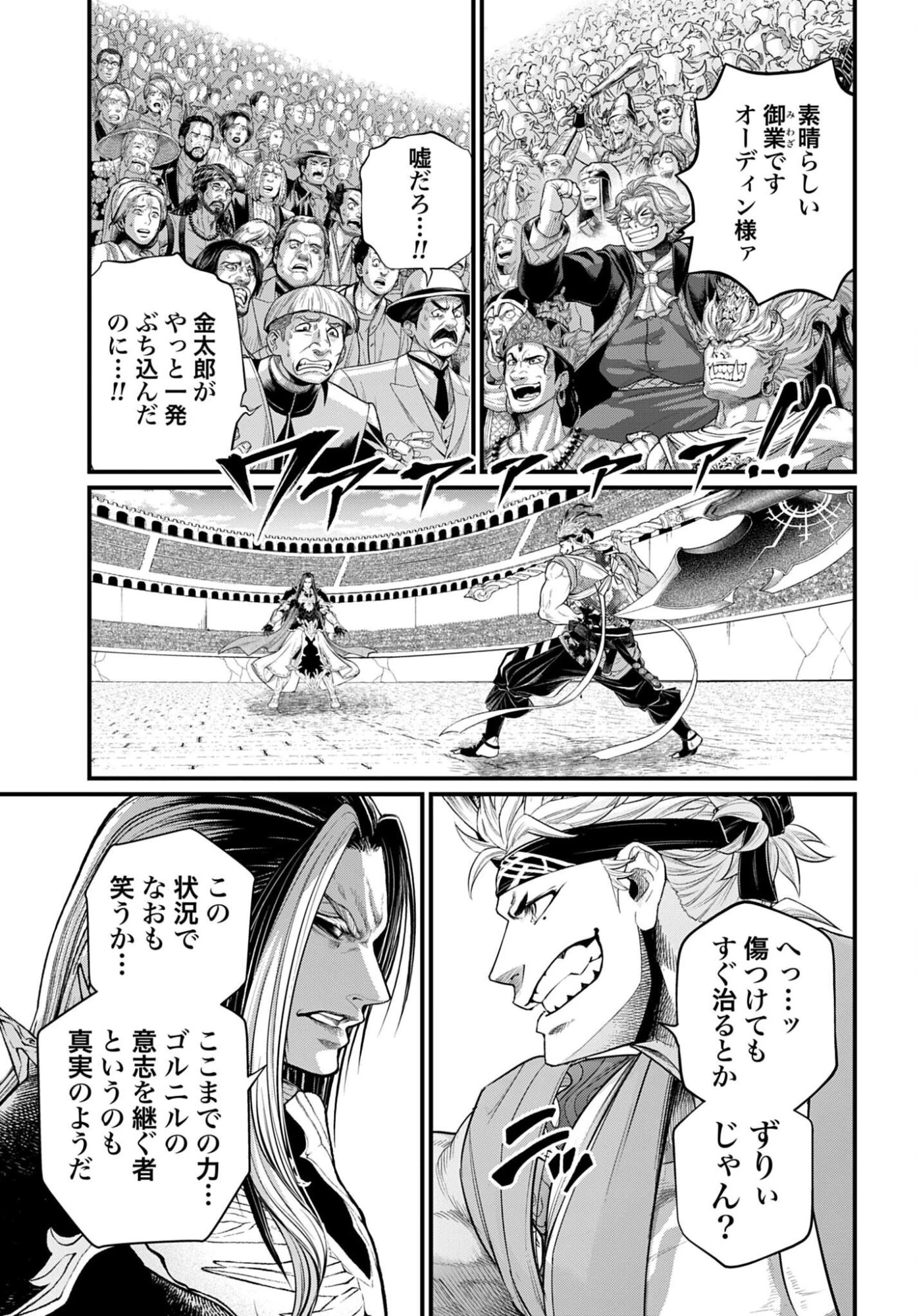 終末のワルキューレ 第120話 - 11