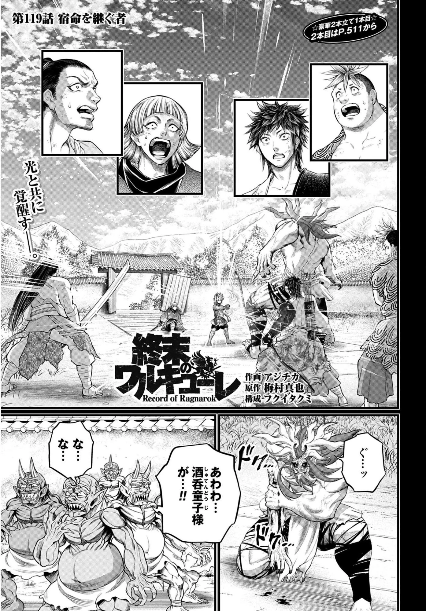 終末のワルキューレ 第119話 - 1