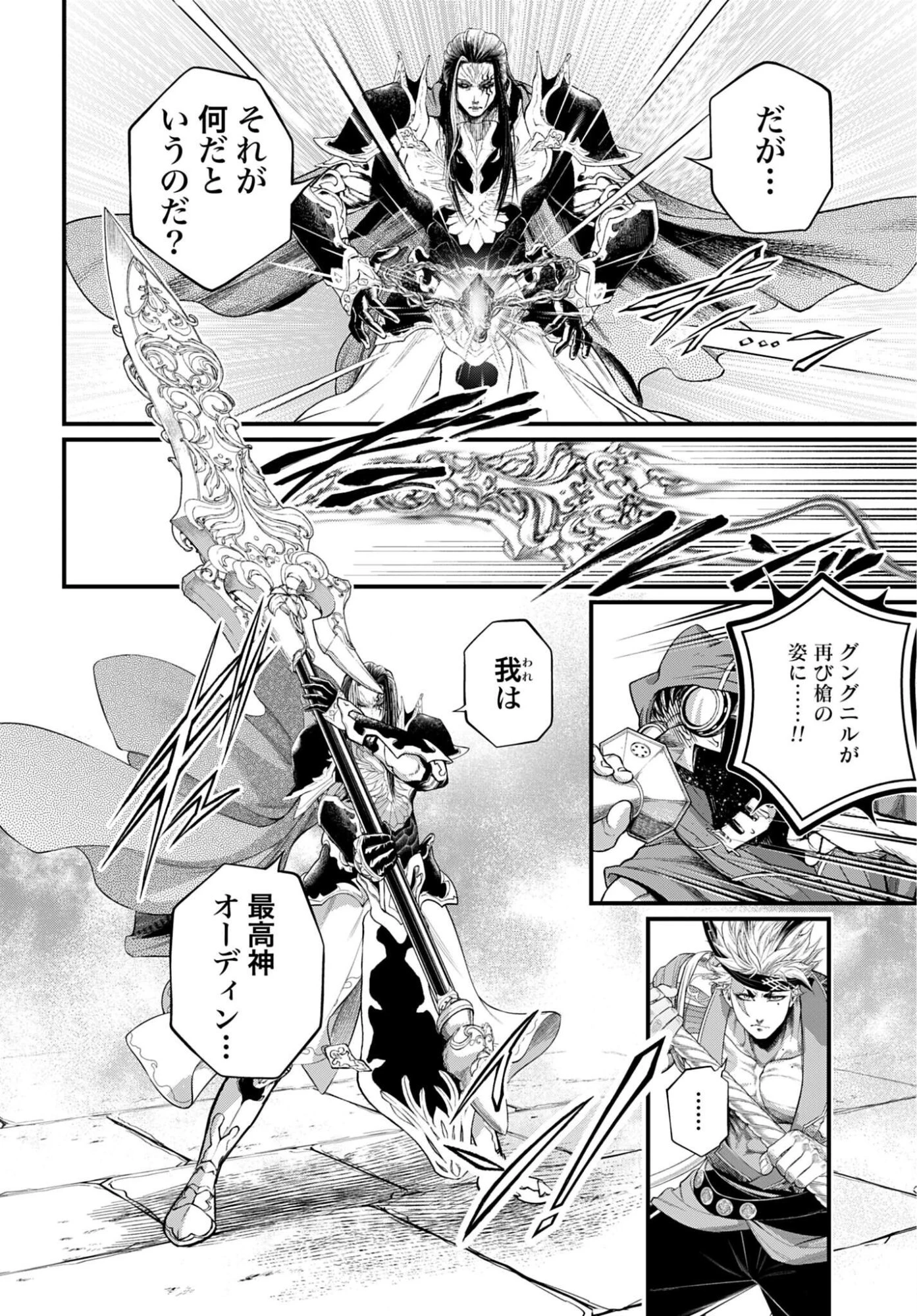 終末のワルキューレ 第120話 - 12