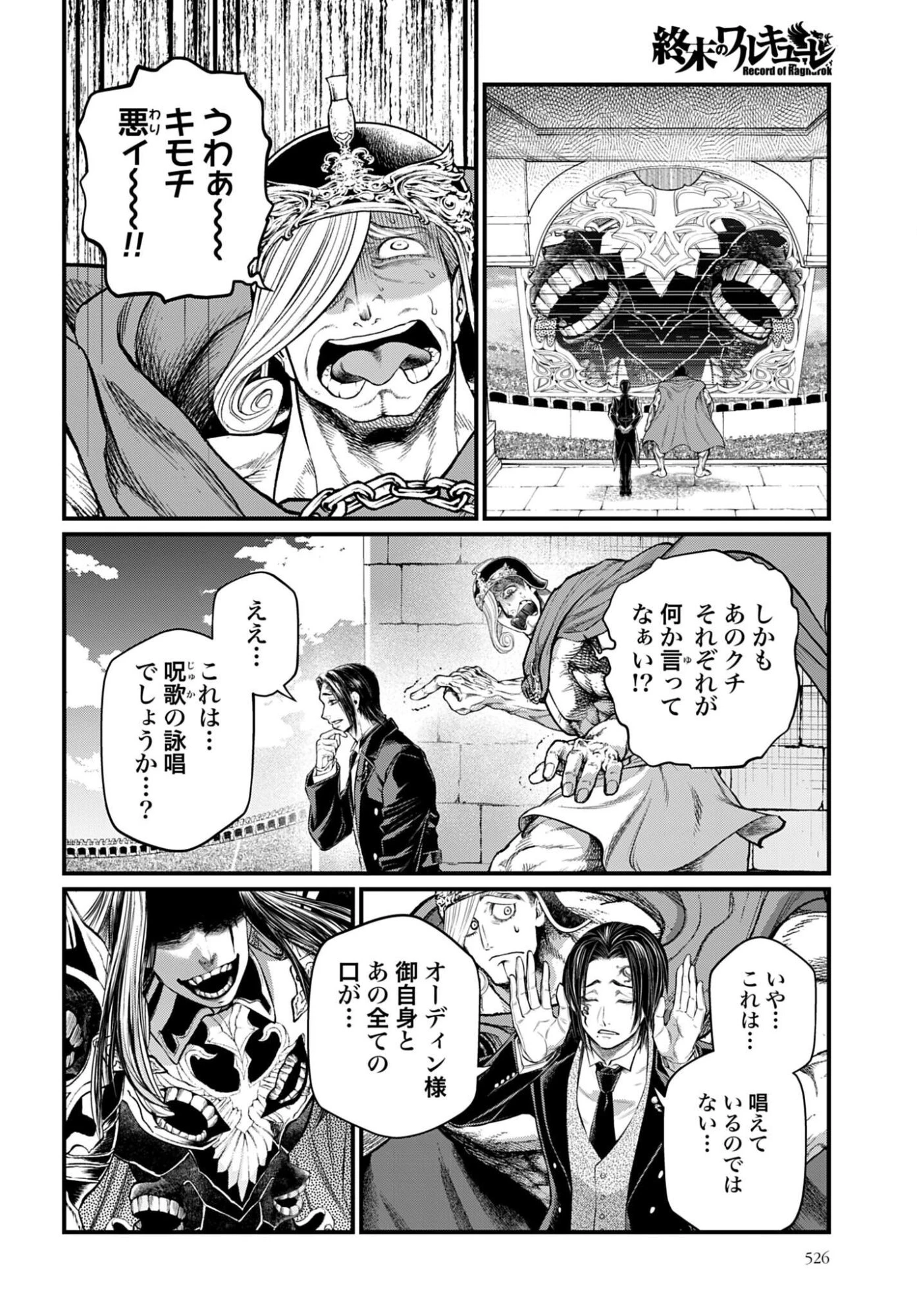 終末のワルキューレ 第120話 - 16