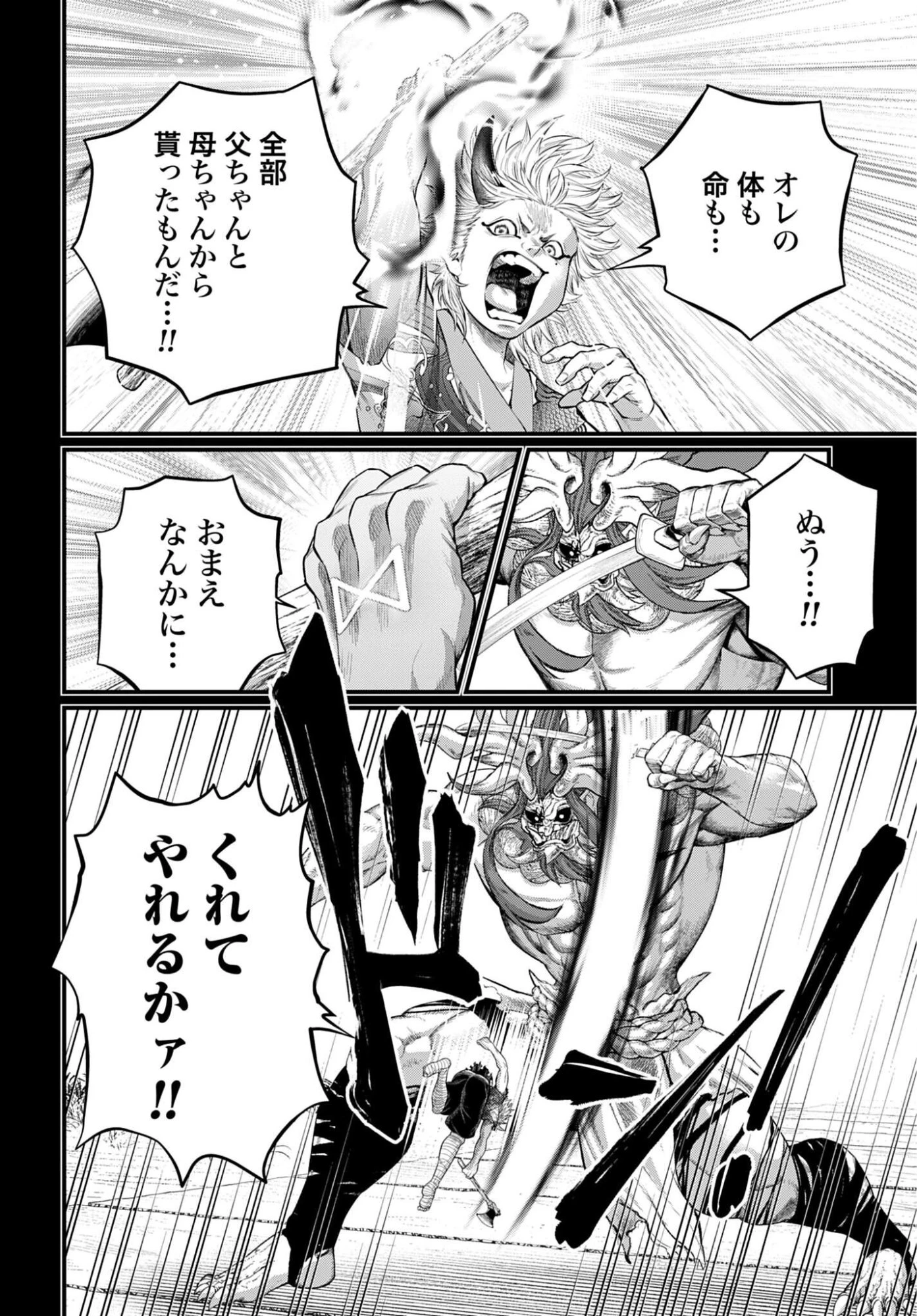 終末のワルキューレ 第119話 - 6
