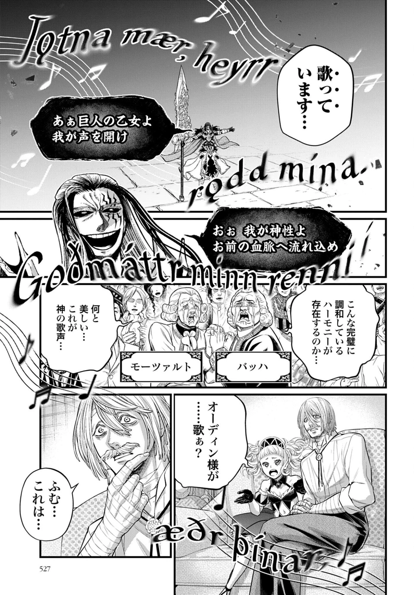 終末のワルキューレ 第120話 - 17