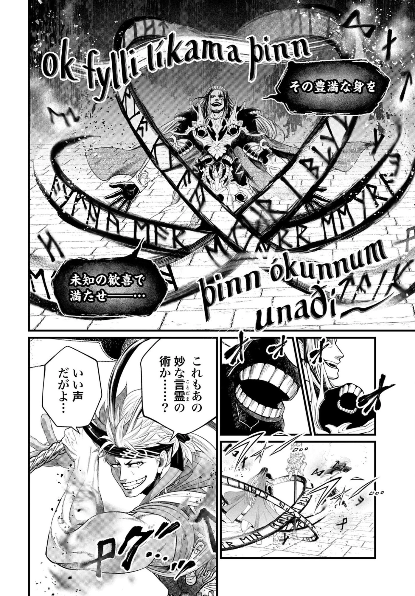 終末のワルキューレ 第120話 - 18