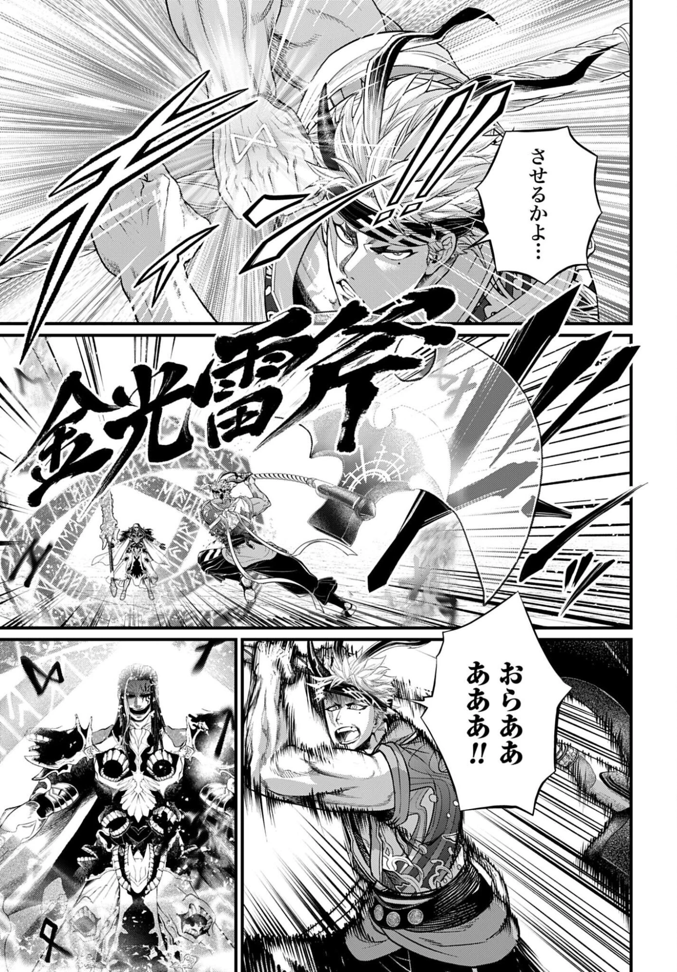 終末のワルキューレ 第120話 - 19