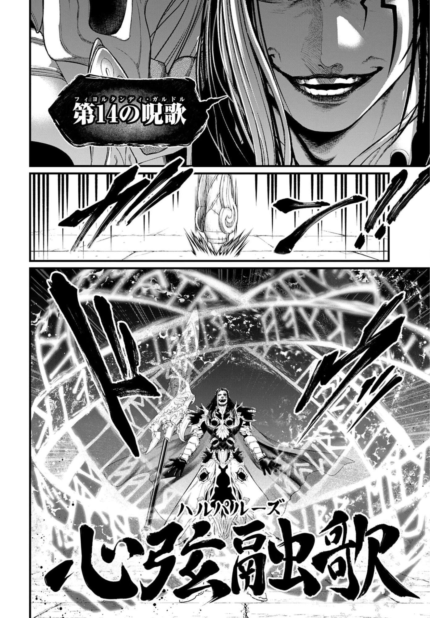 終末のワルキューレ 第120話 - 20