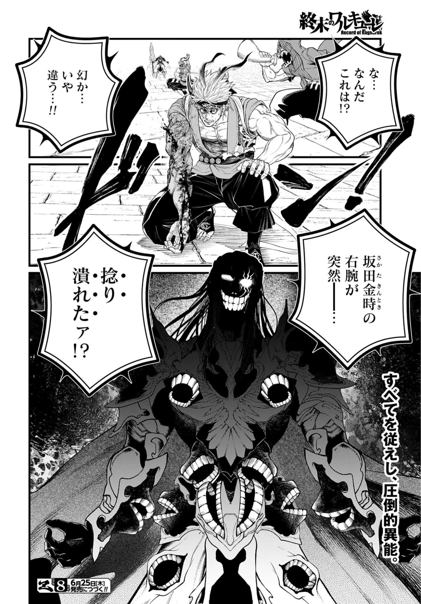 終末のワルキューレ 第120話 - 26