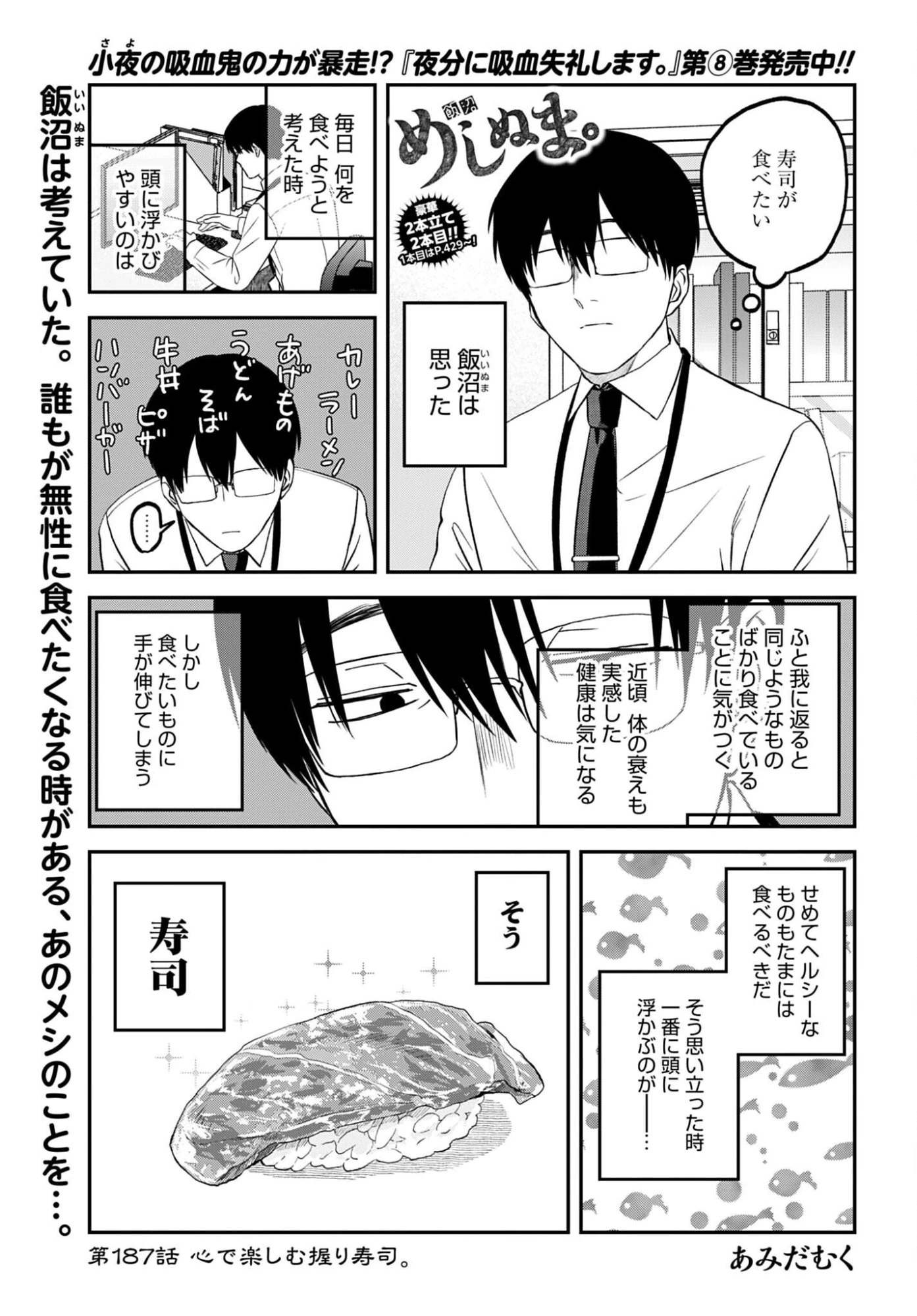 めしぬま。 第187話 - 1