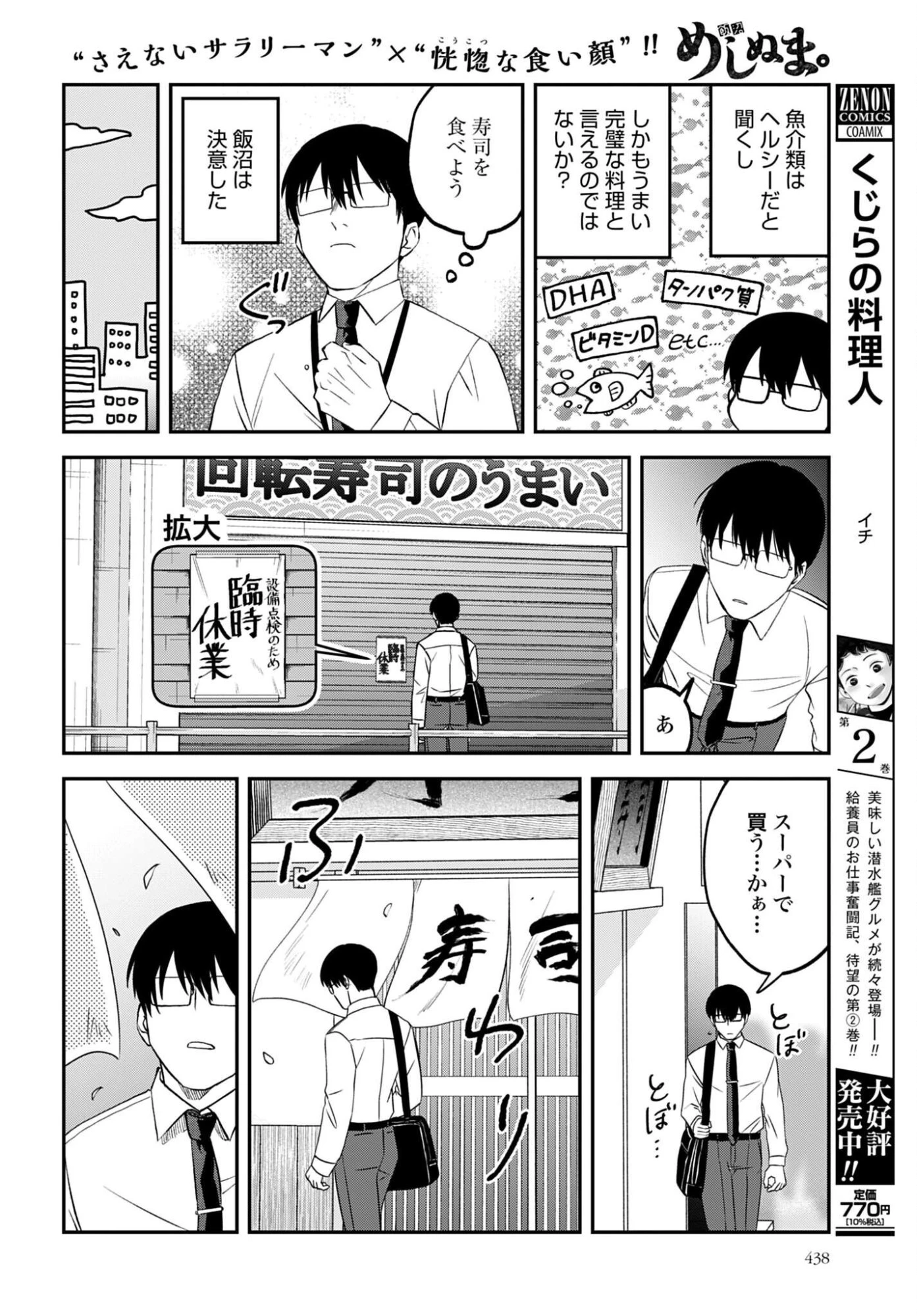 めしぬま。 第187話 - 2