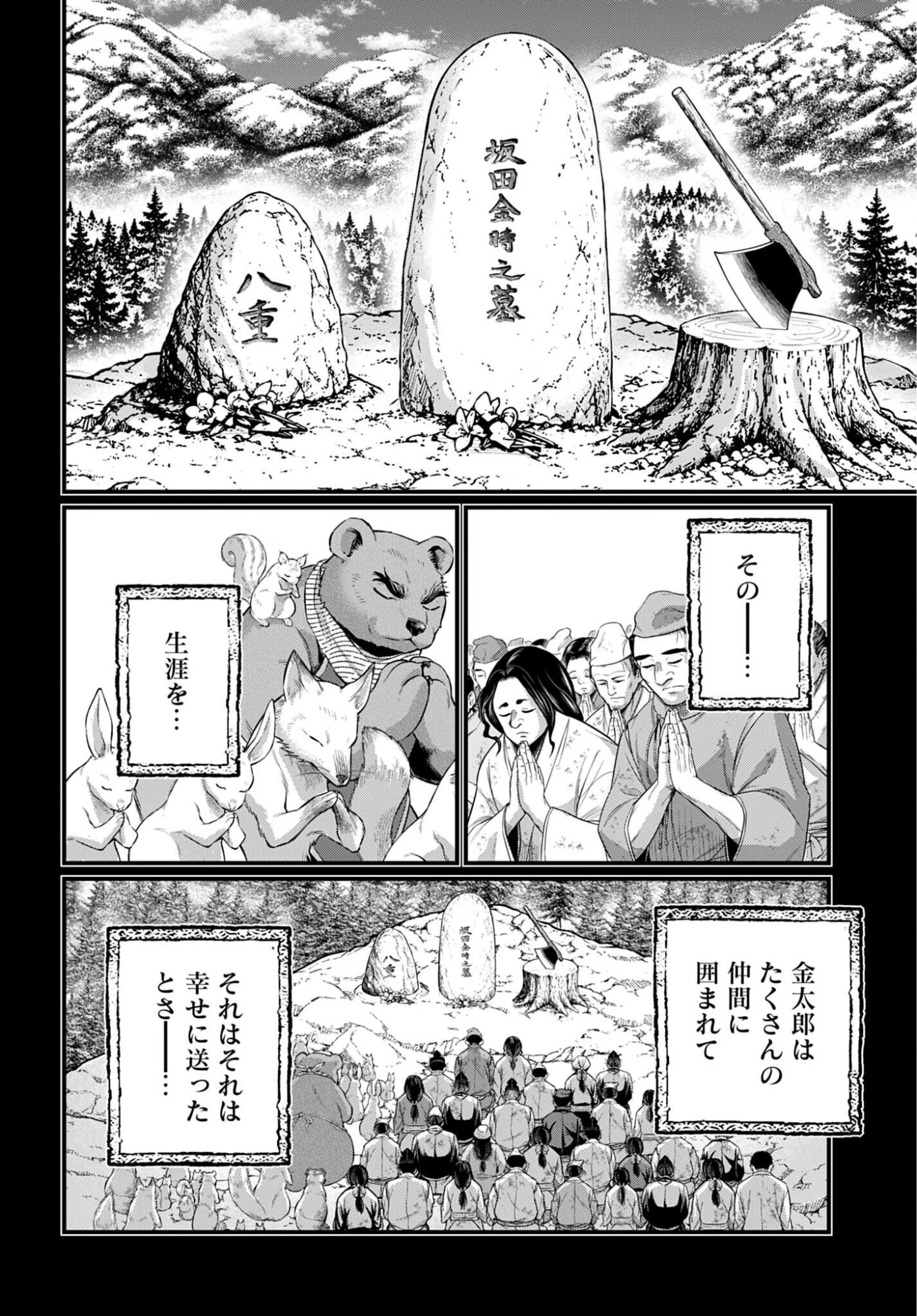 終末のワルキューレ 第119話 - 18