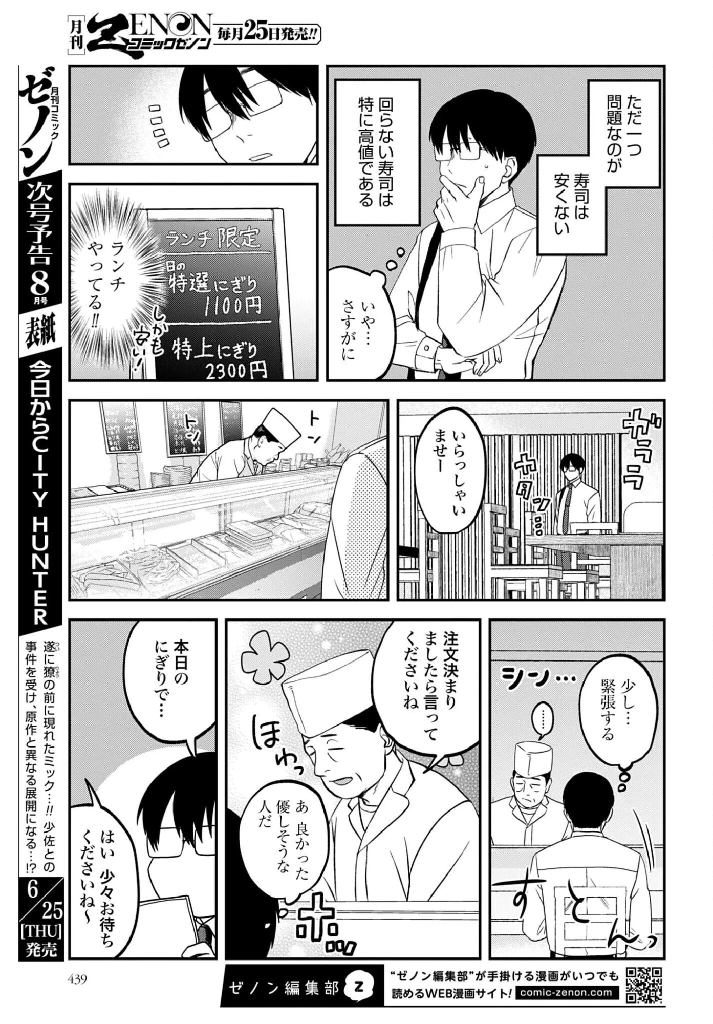 めしぬま。 第187話 - 3