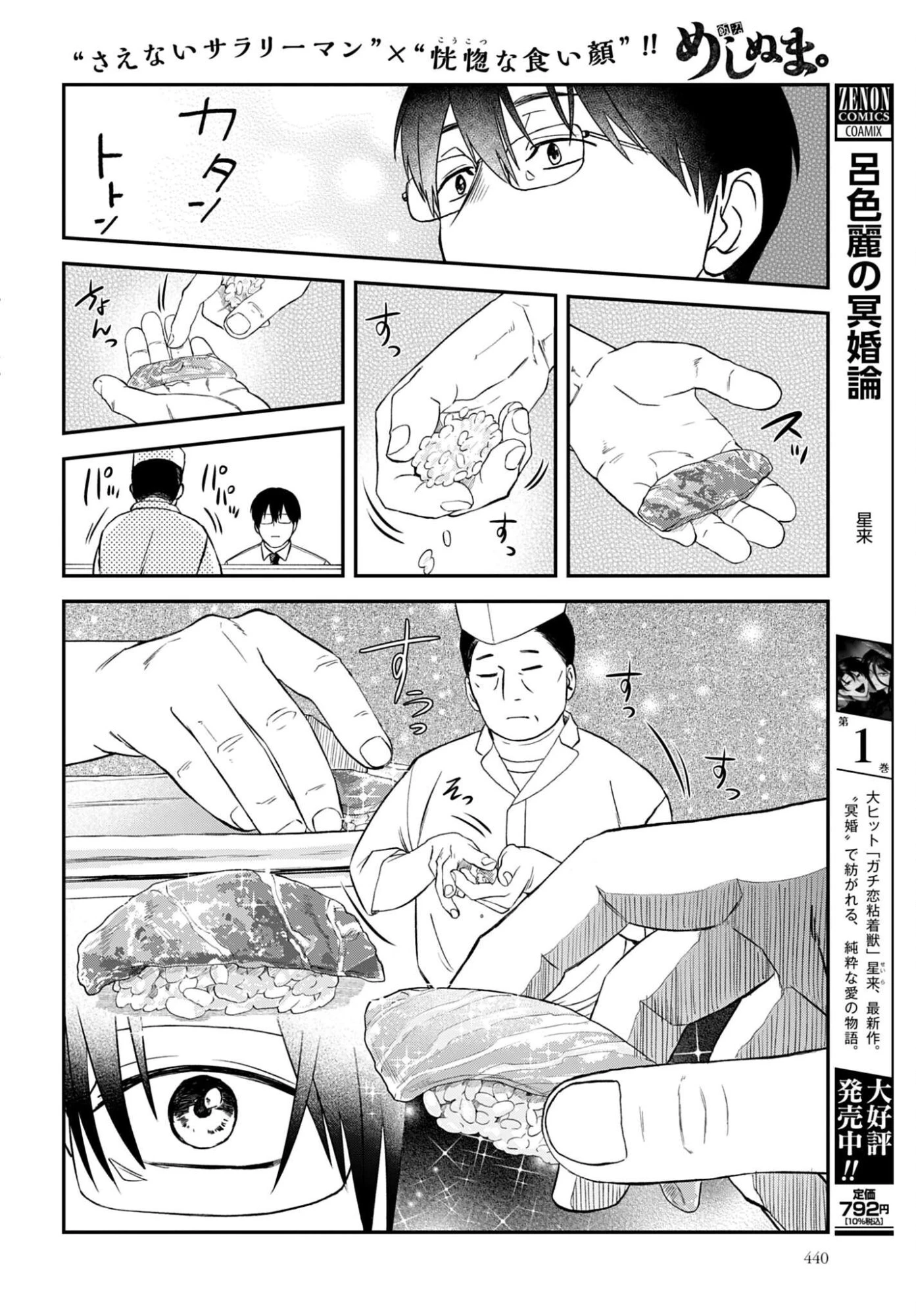 めしぬま。 第187話 - 4