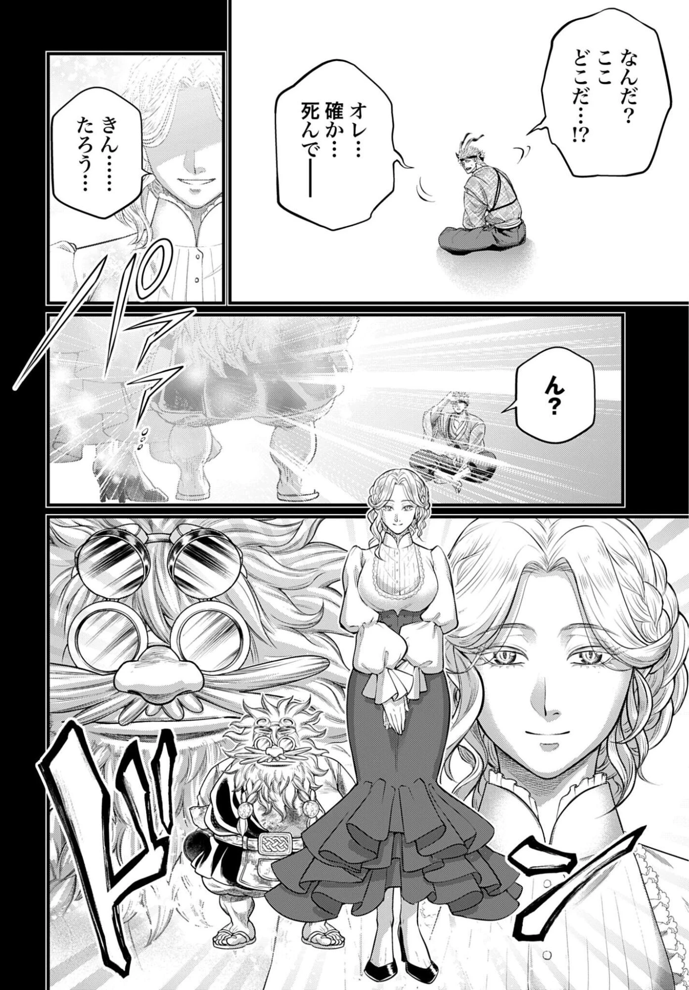 終末のワルキューレ 第119話 - 20