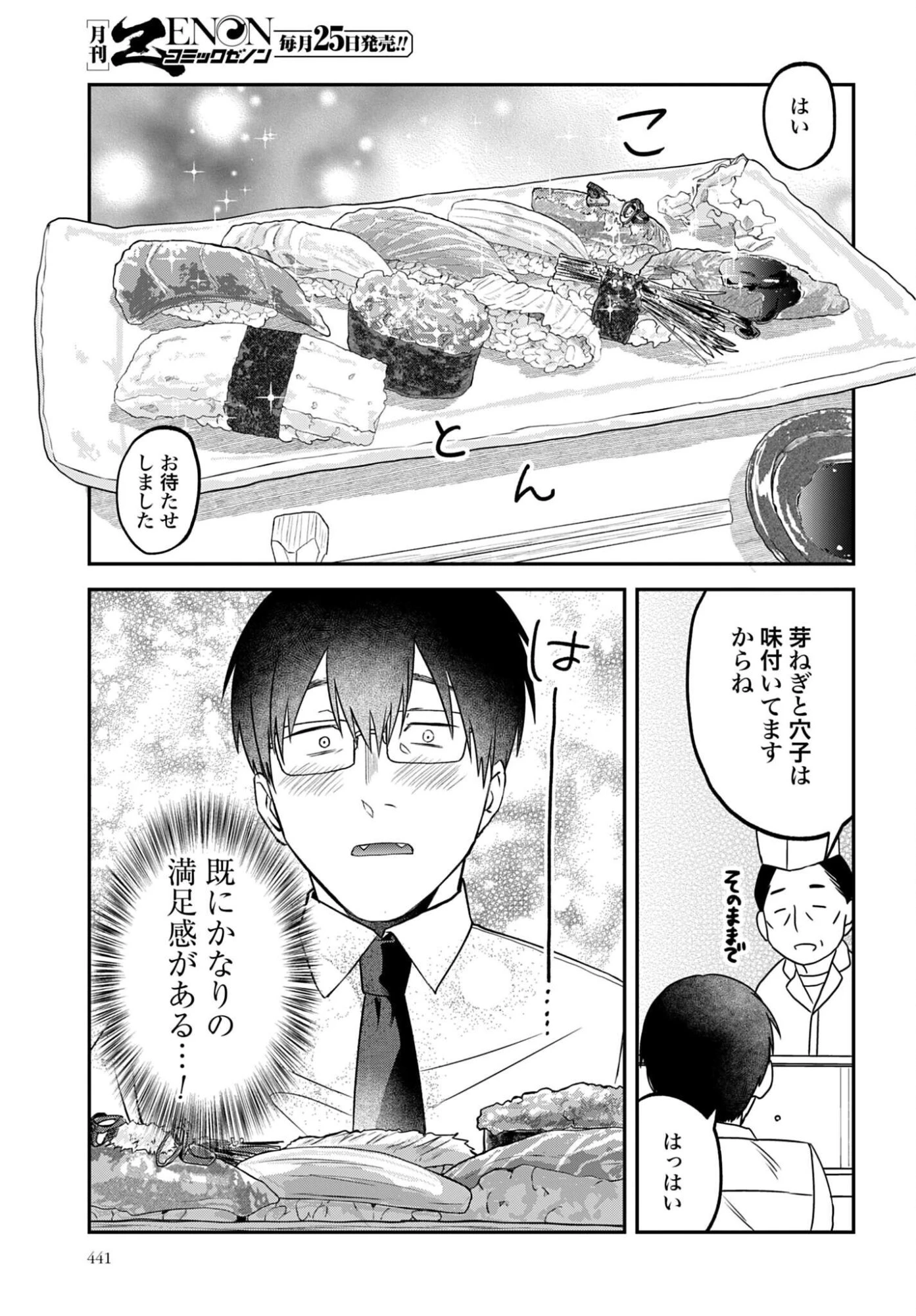 めしぬま。 第187話 - 5