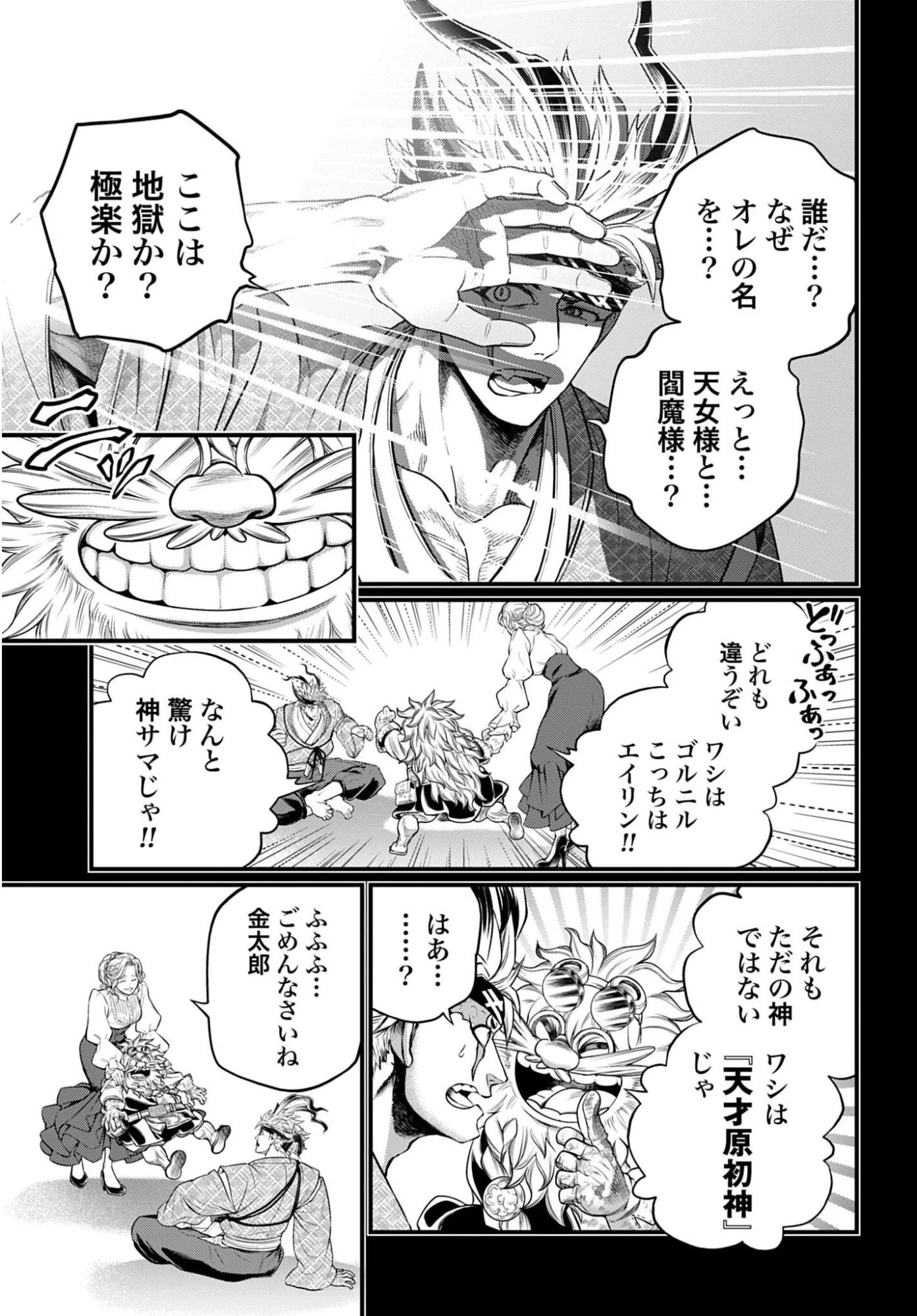 終末のワルキューレ 第119話 - 21