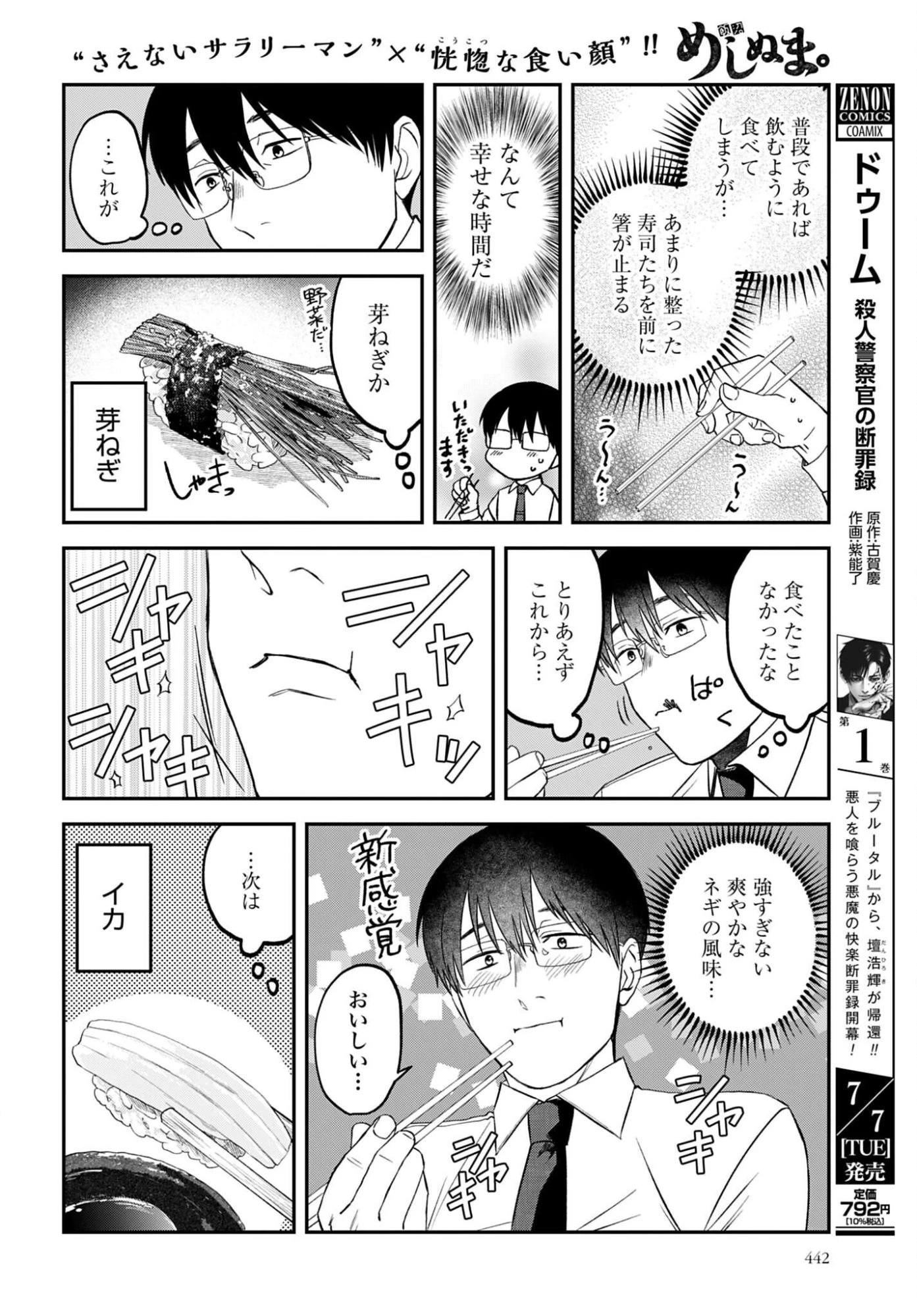 めしぬま。 第187話 - 6
